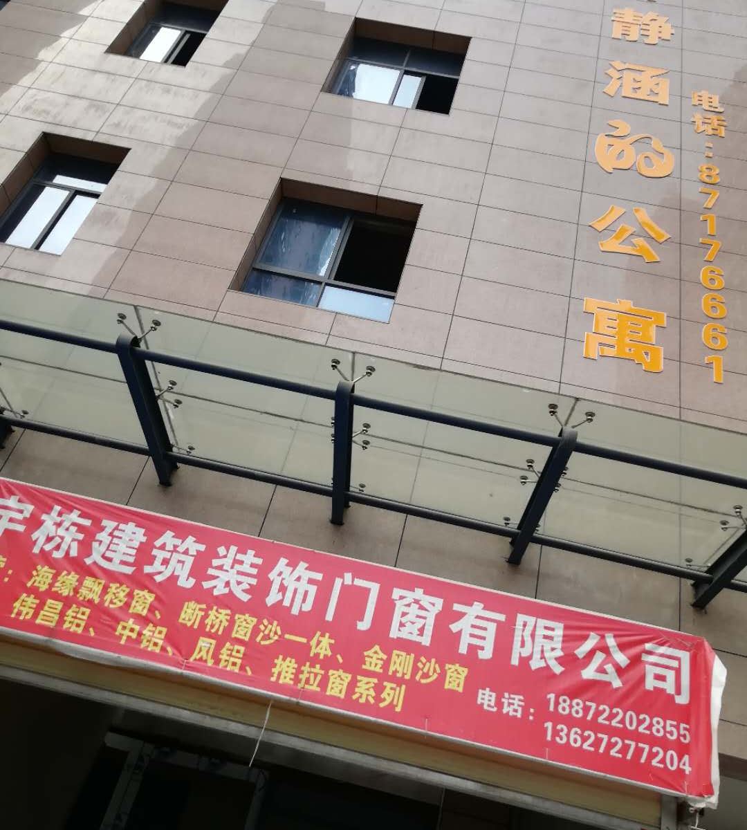 武汉静涵的公寓