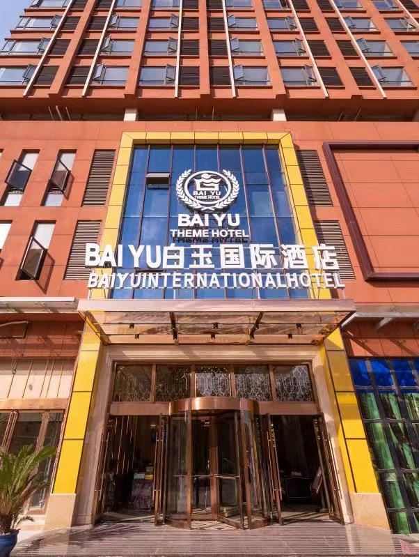 武汉白玉国际酒店