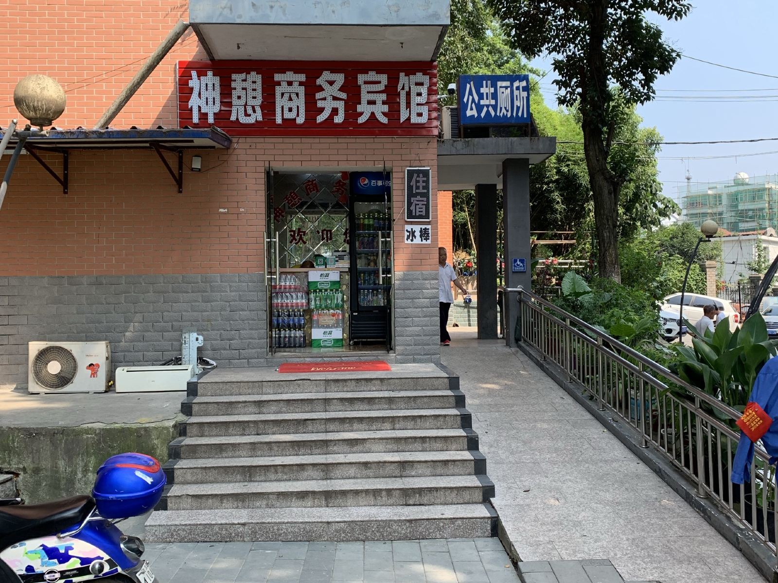 武汉神憩商务旅馆