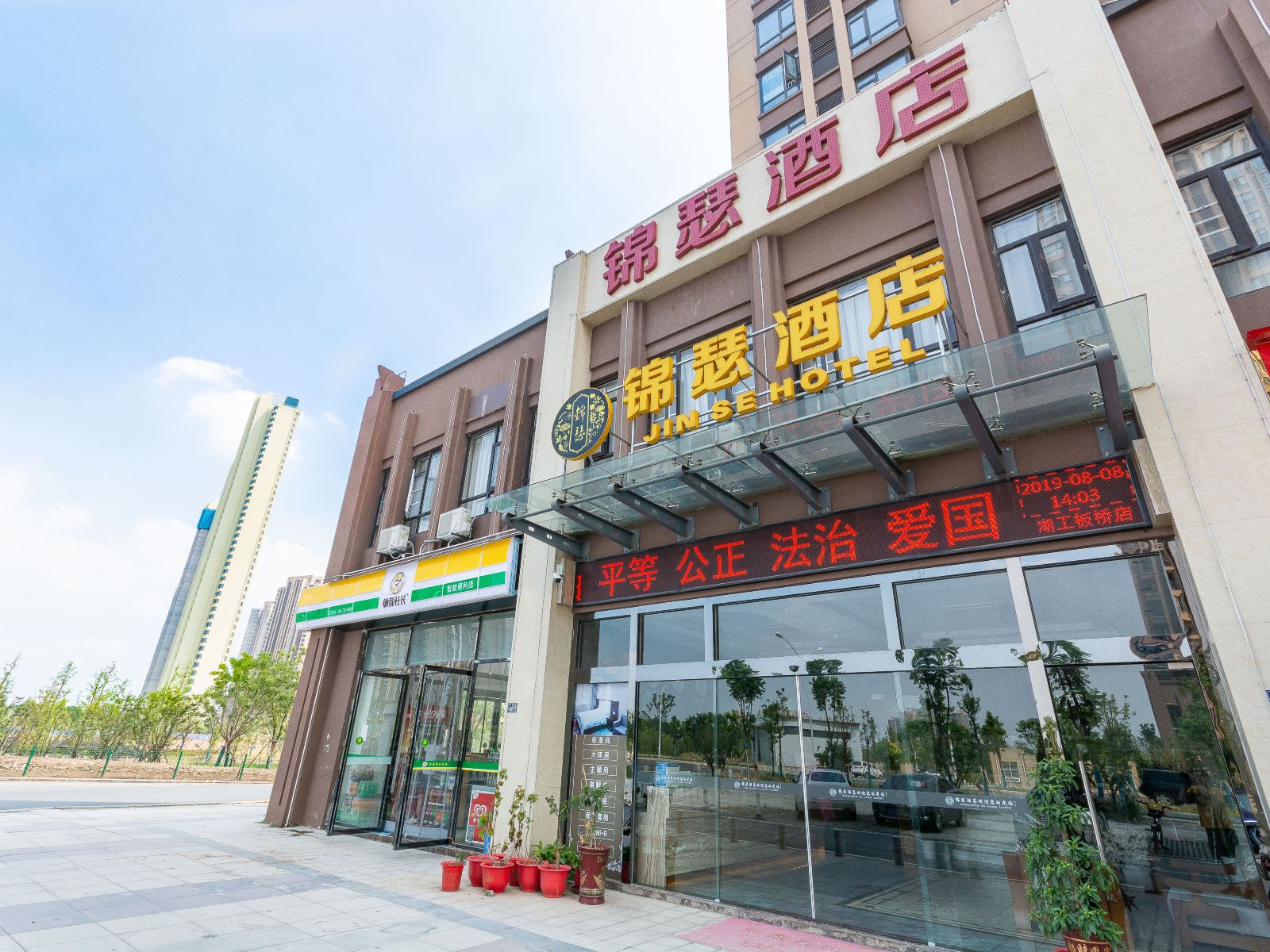 武汉锦瑟酒店