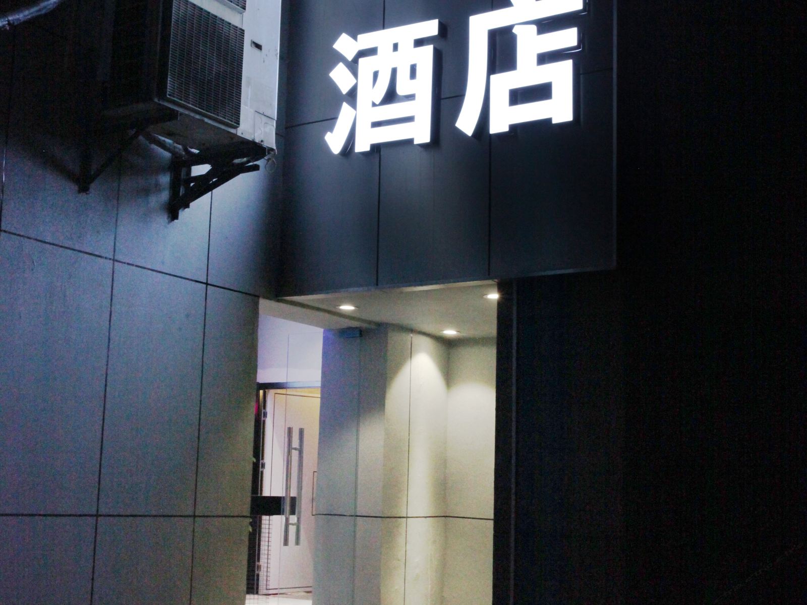 武汉老友电竞酒店