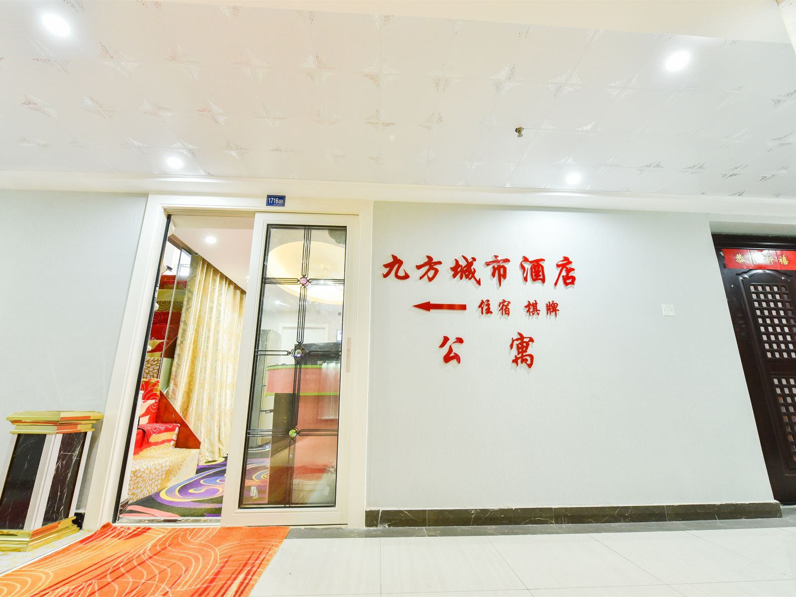 武汉九方城市公寓