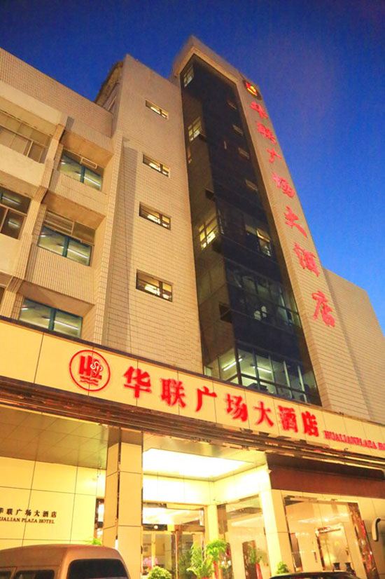 威海华联广场大酒店