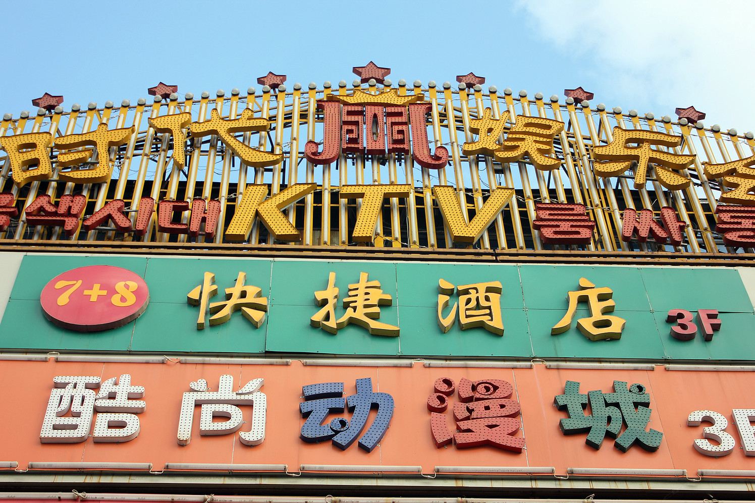 威海7+8快捷酒店