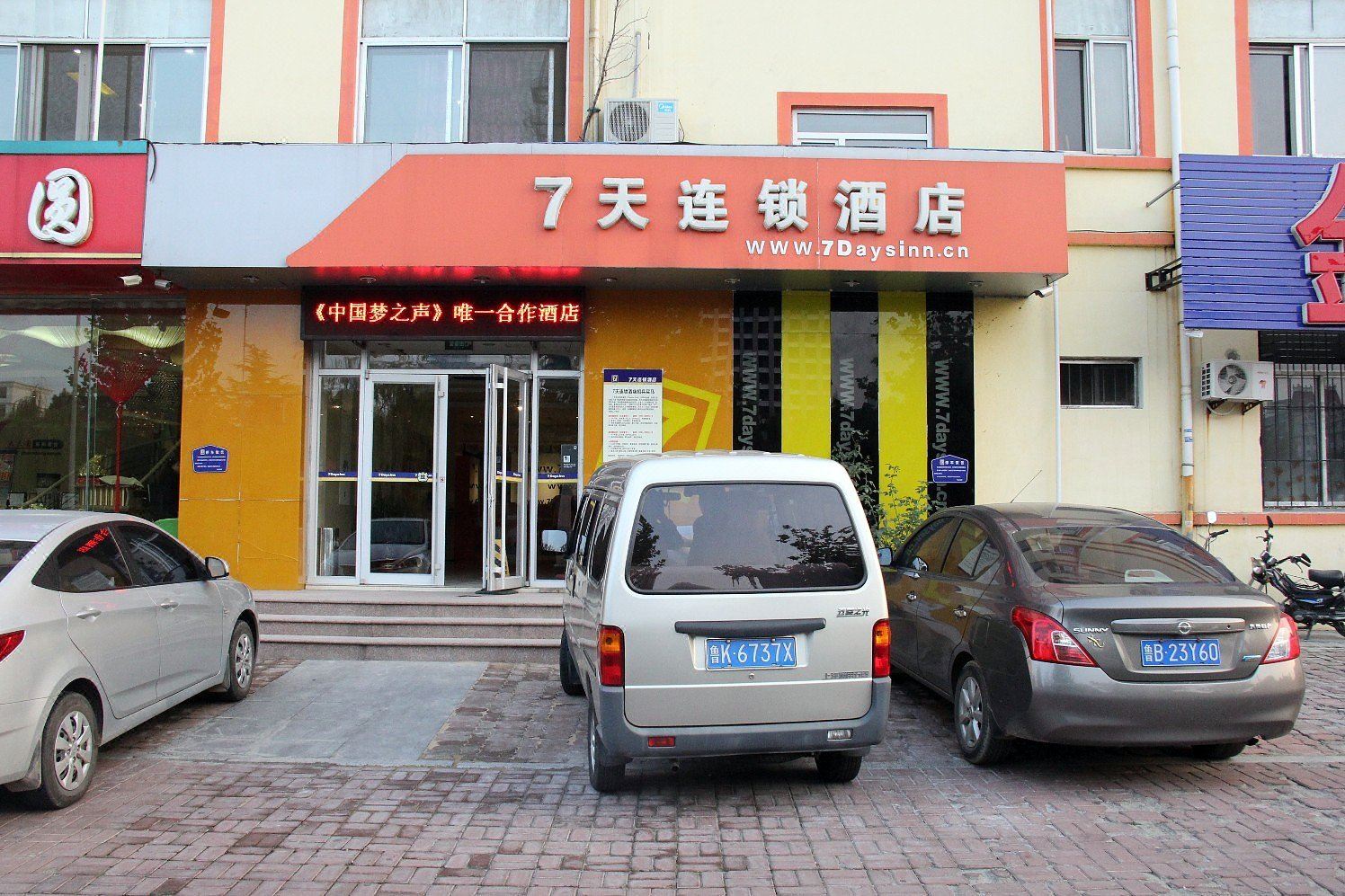7天连锁酒店(威海高铁汽车总站店)