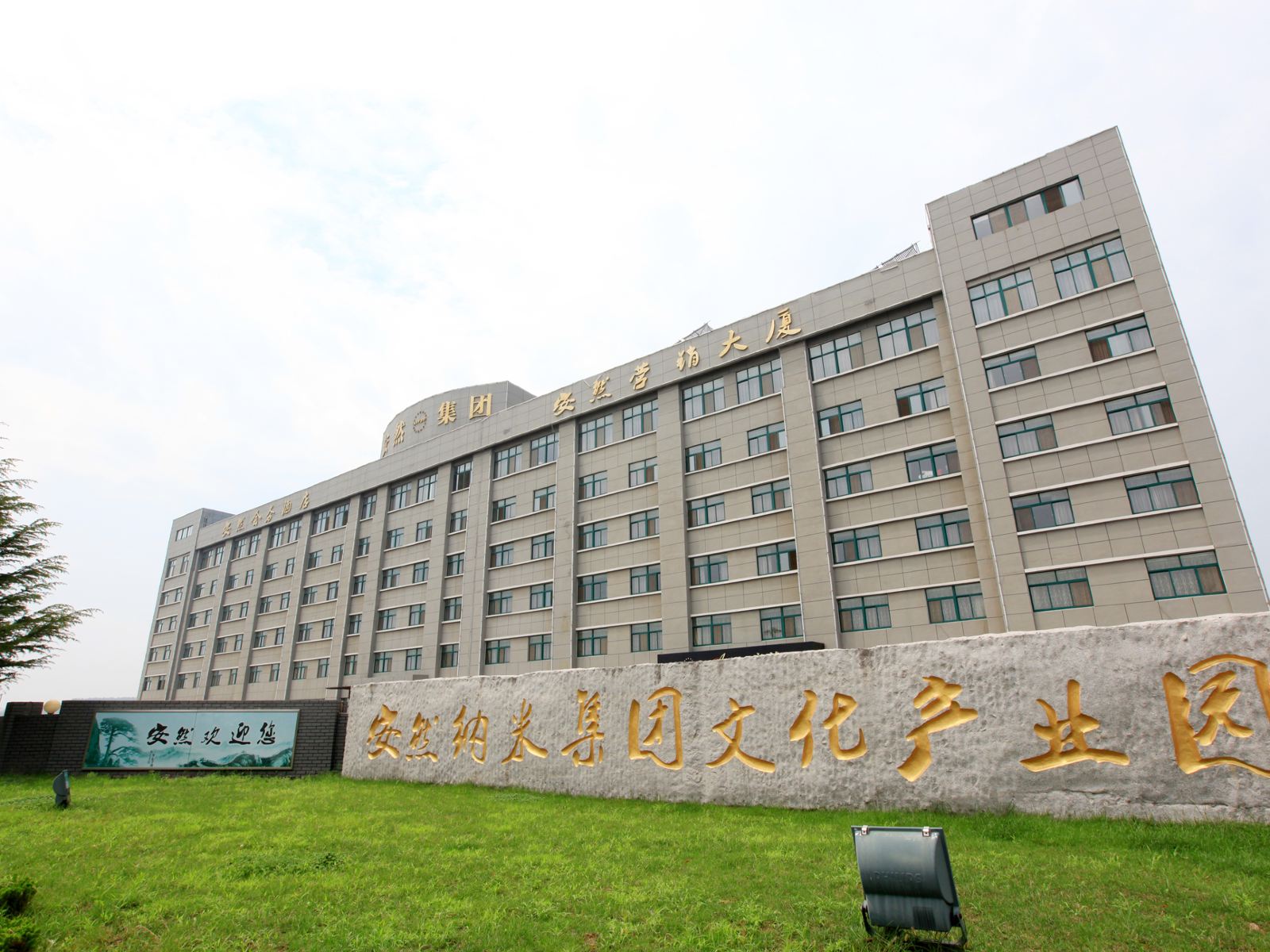 威海安然大酒店