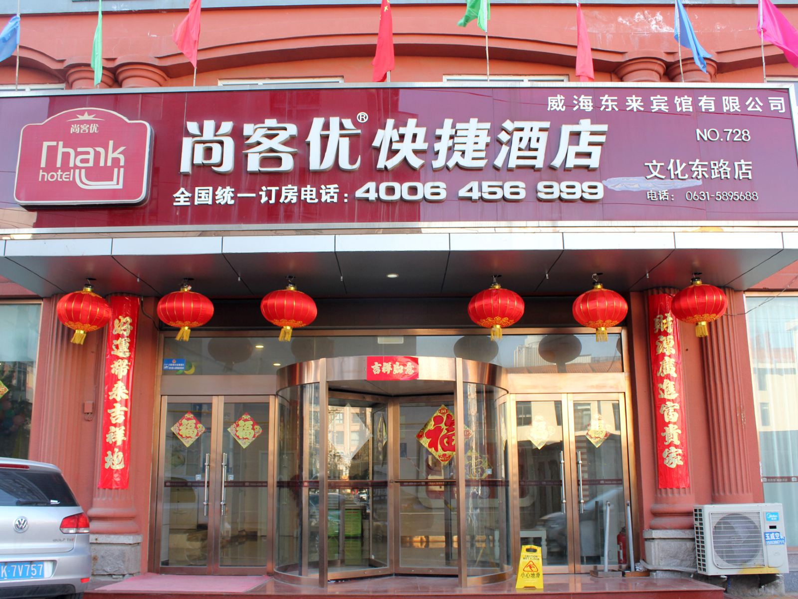 尚客优快捷酒店(威海文化东路店)