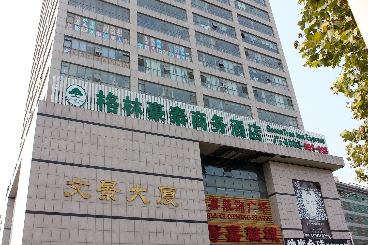 新喜悦酒店
