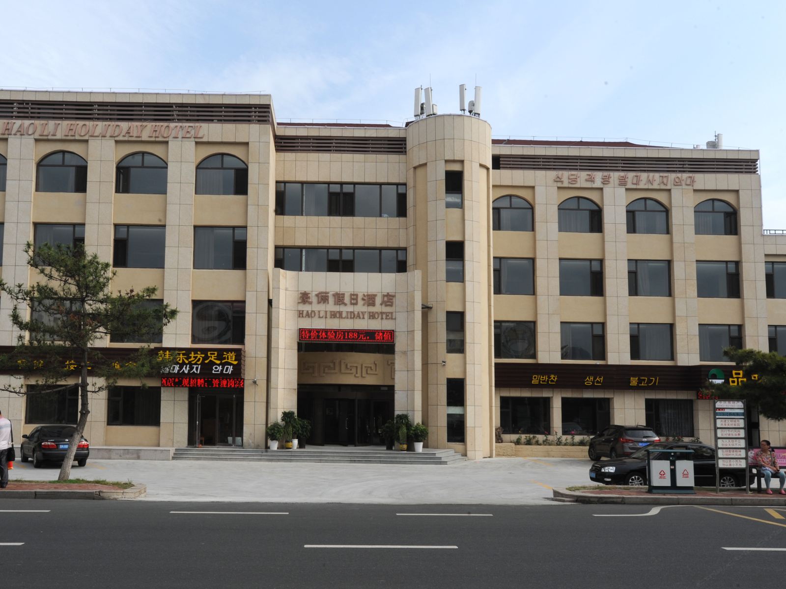 威海豪俪假日酒店