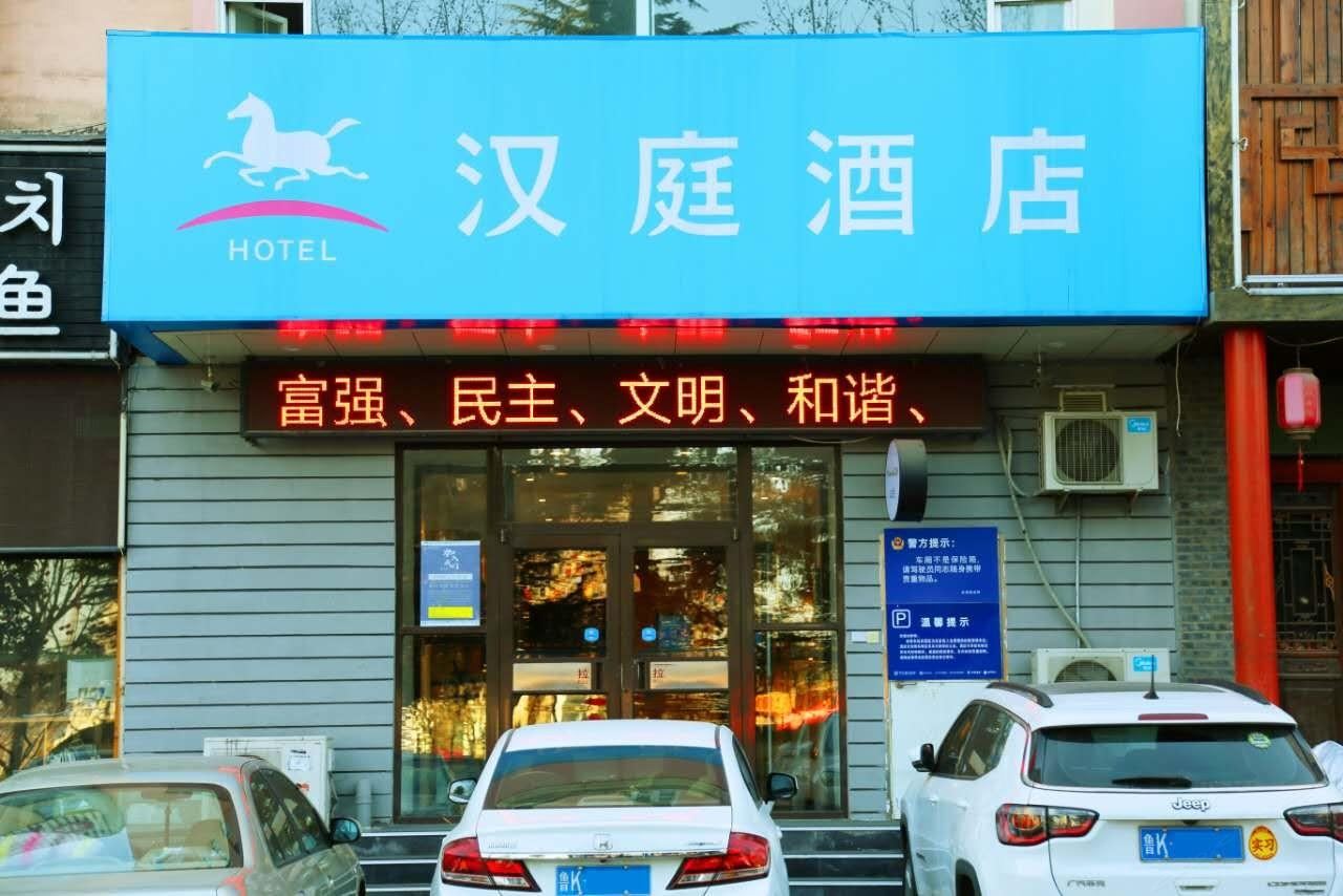 汉庭酒店(威海威高广场店)