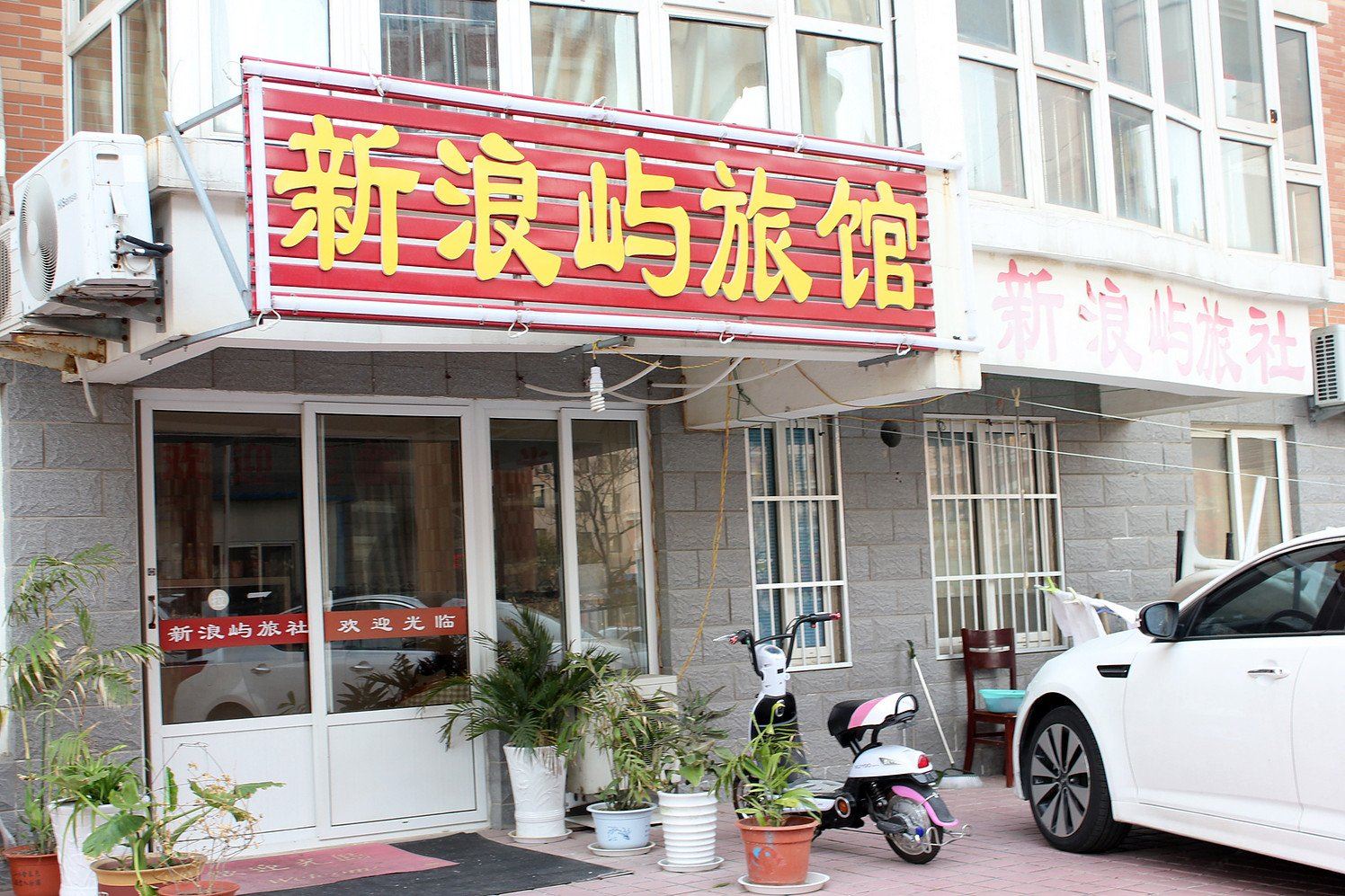 威海新浪屿宾馆