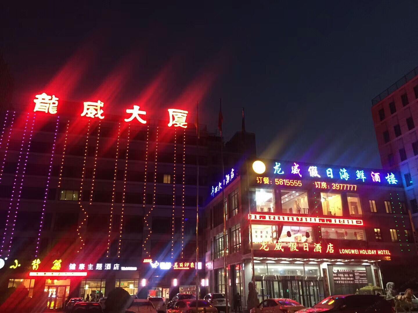 威海龙威假日酒店
