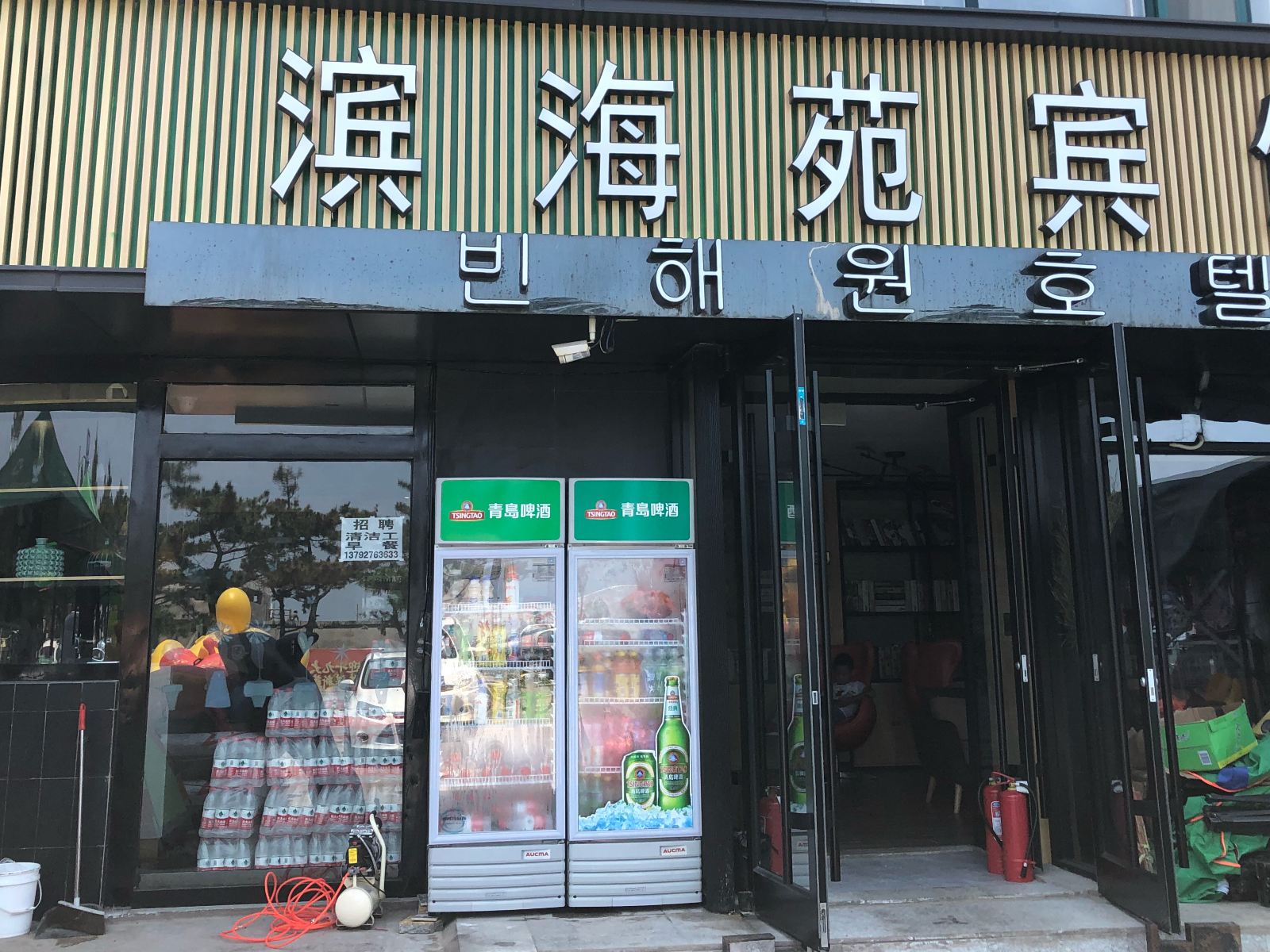 威海滨海苑宾馆