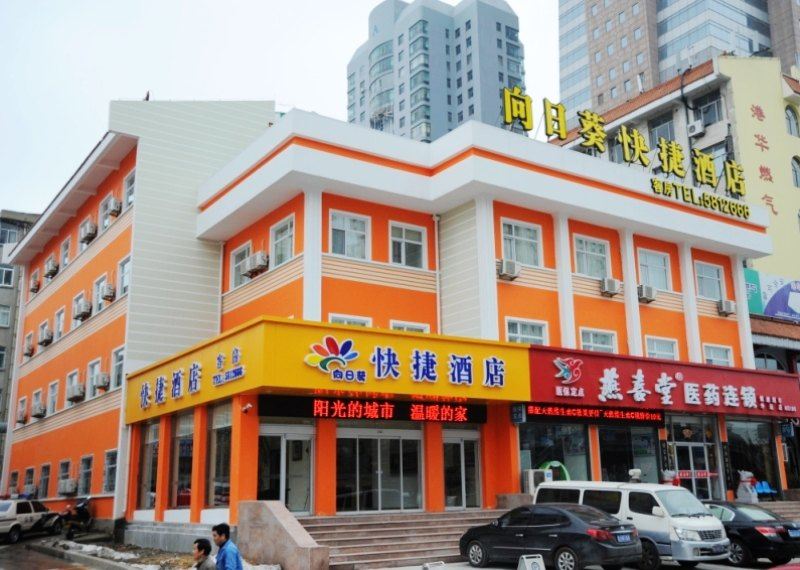 威海向日葵快捷酒店