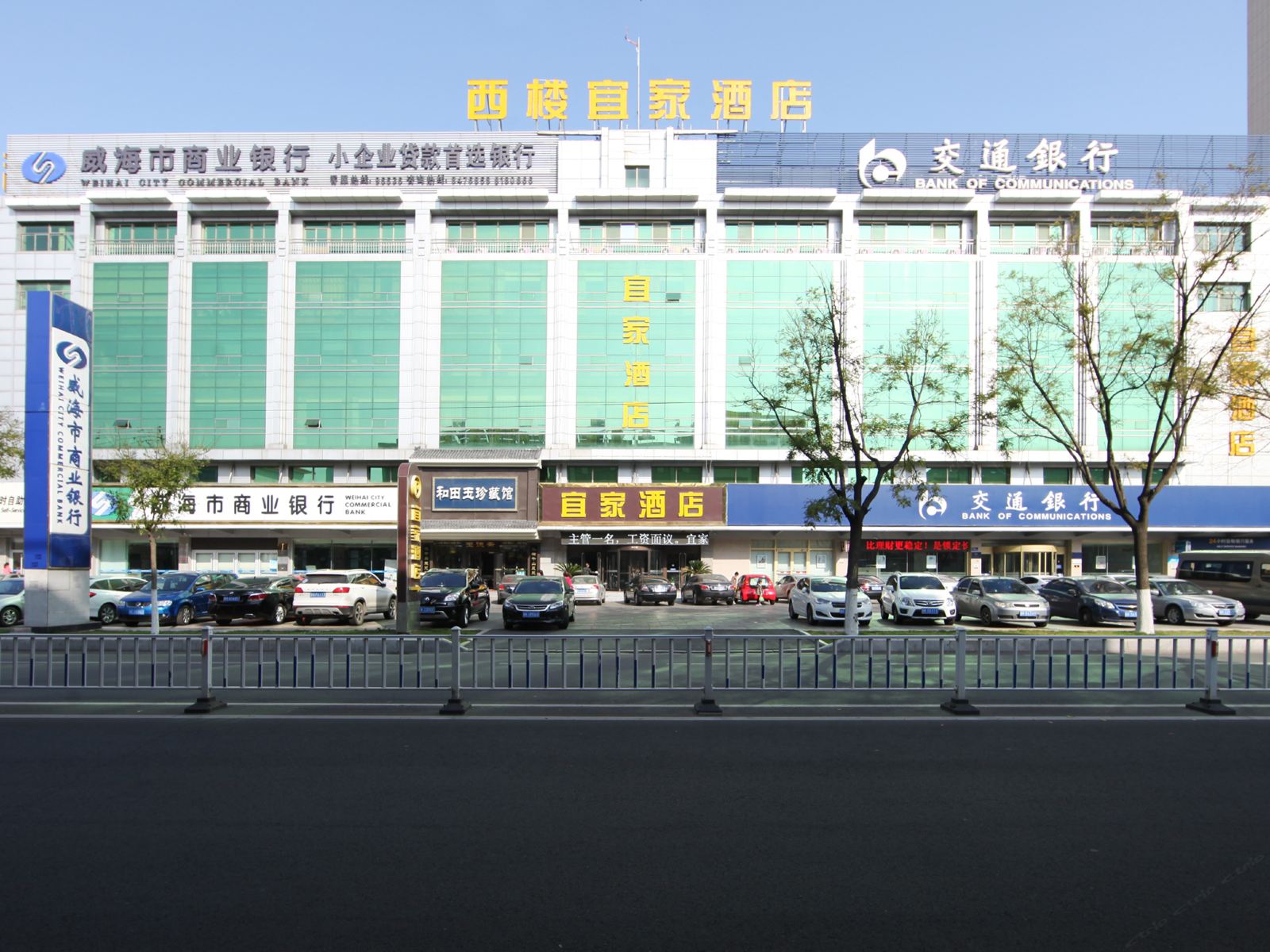 威海西楼宜家酒店