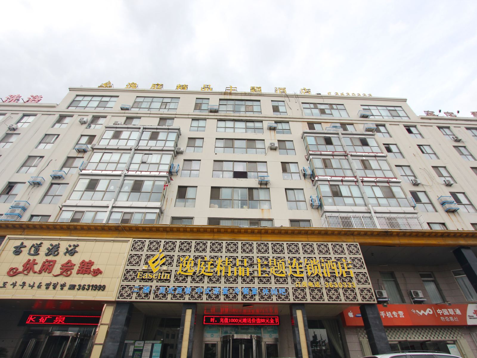 逸庭主题连锁酒店(威海高铁汽车总站店)