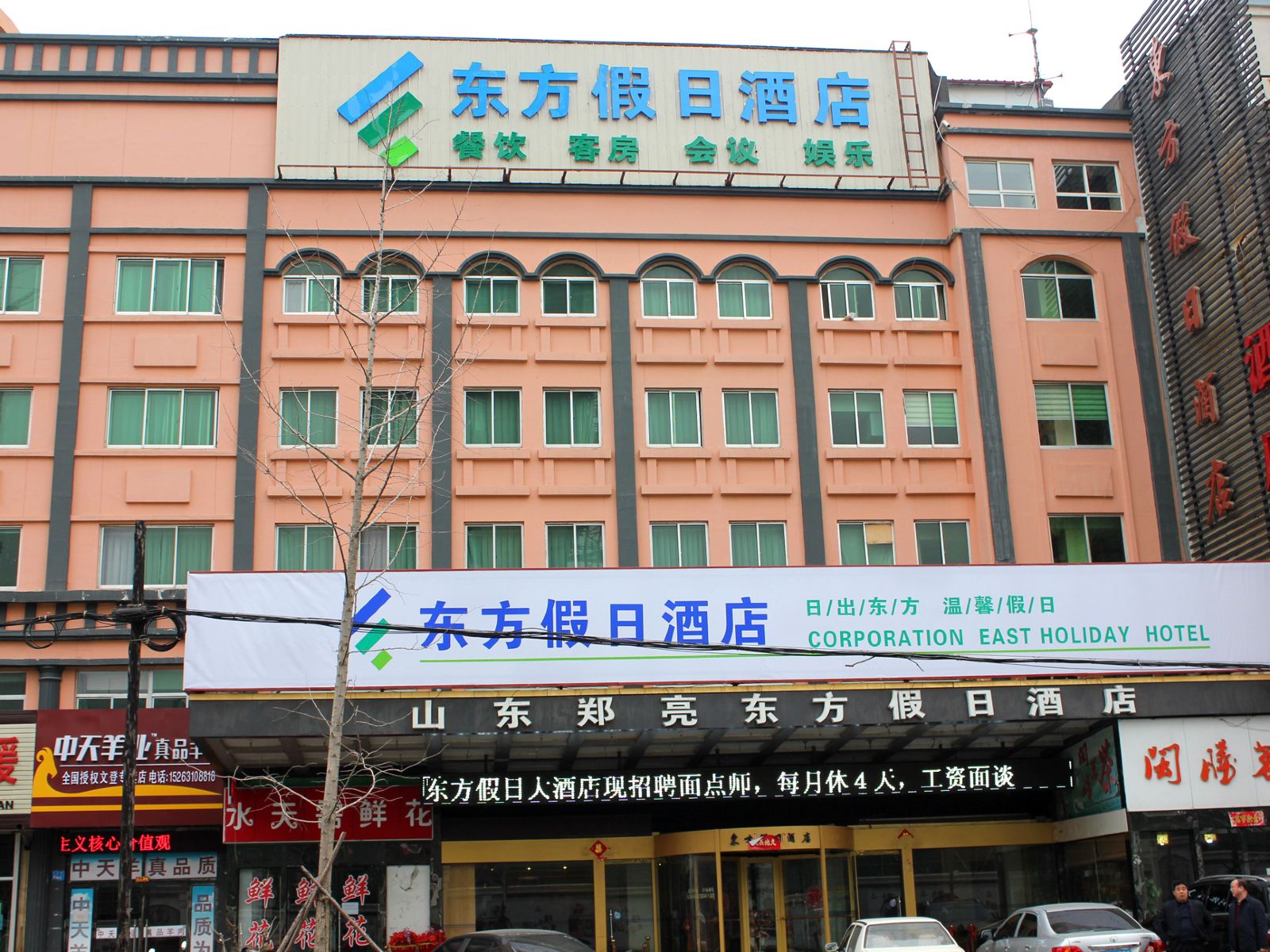 威海东方假日酒店