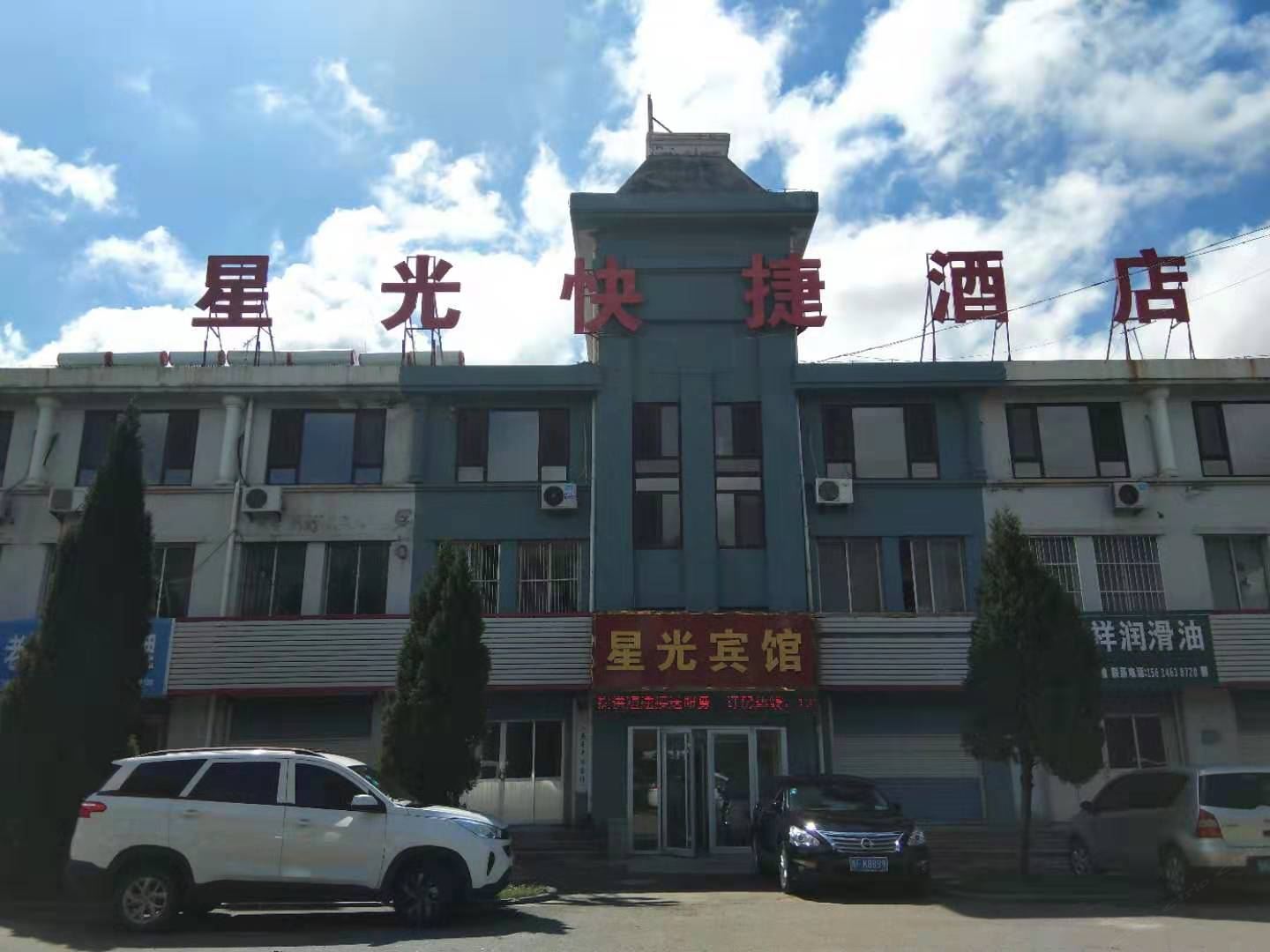 威海星光快捷酒店