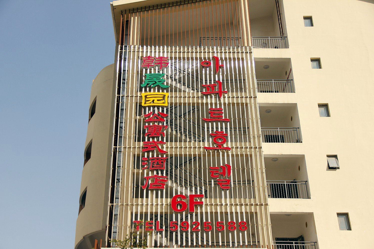 威海韩晟园公寓式酒店