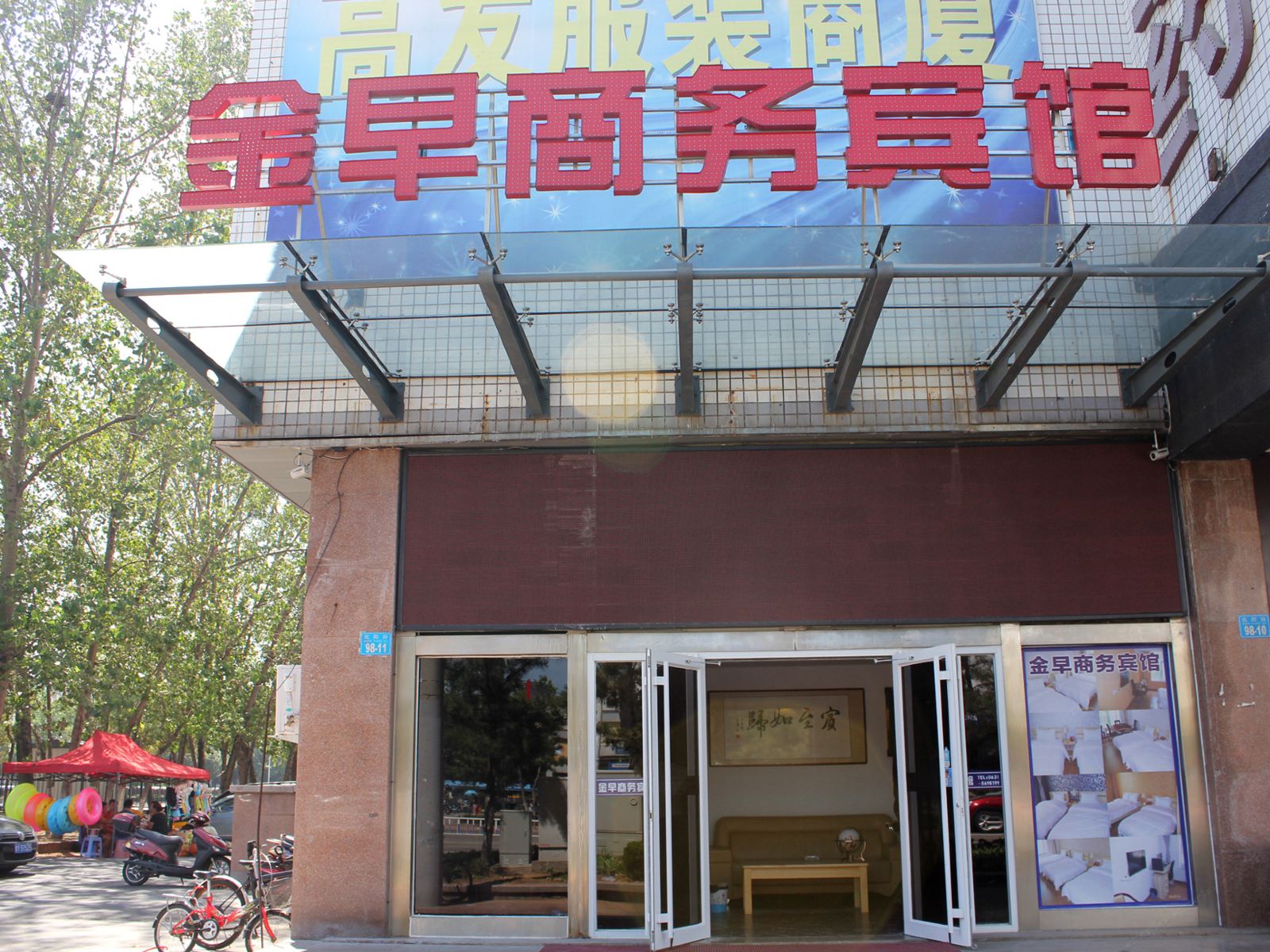 威海金早商务宾馆