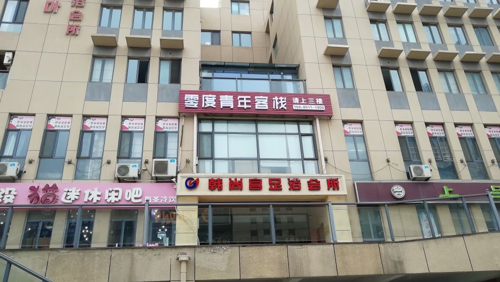 威海零度青年旅舍