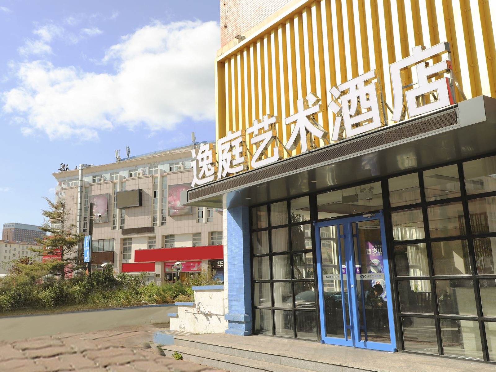 逸庭艺术酒店(山东大学国际海水浴场店)