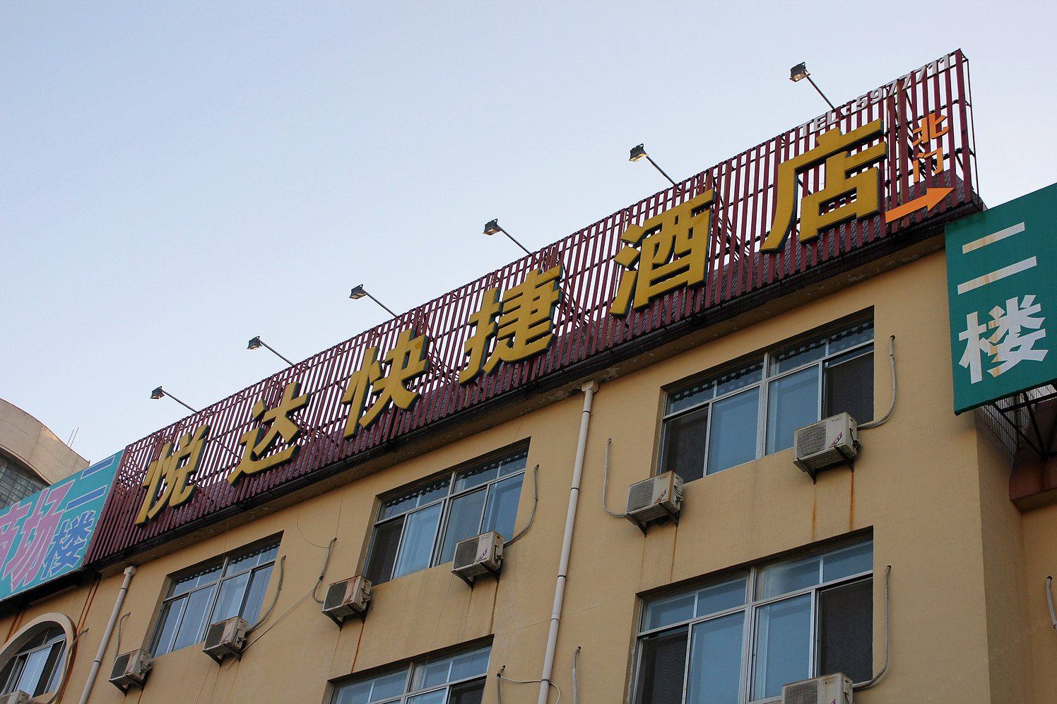 威海悦达快捷酒店
