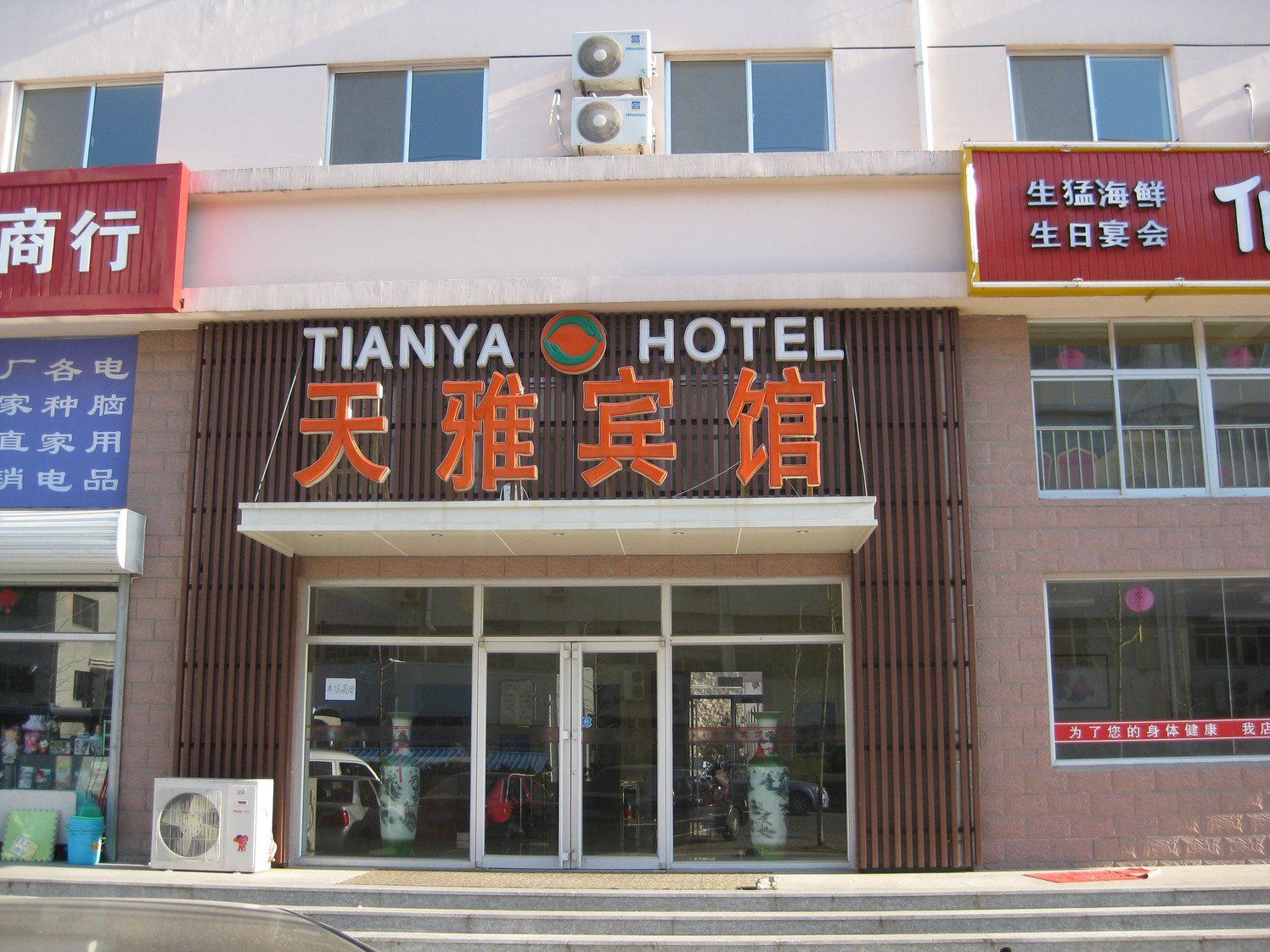 威海天雅商务酒店