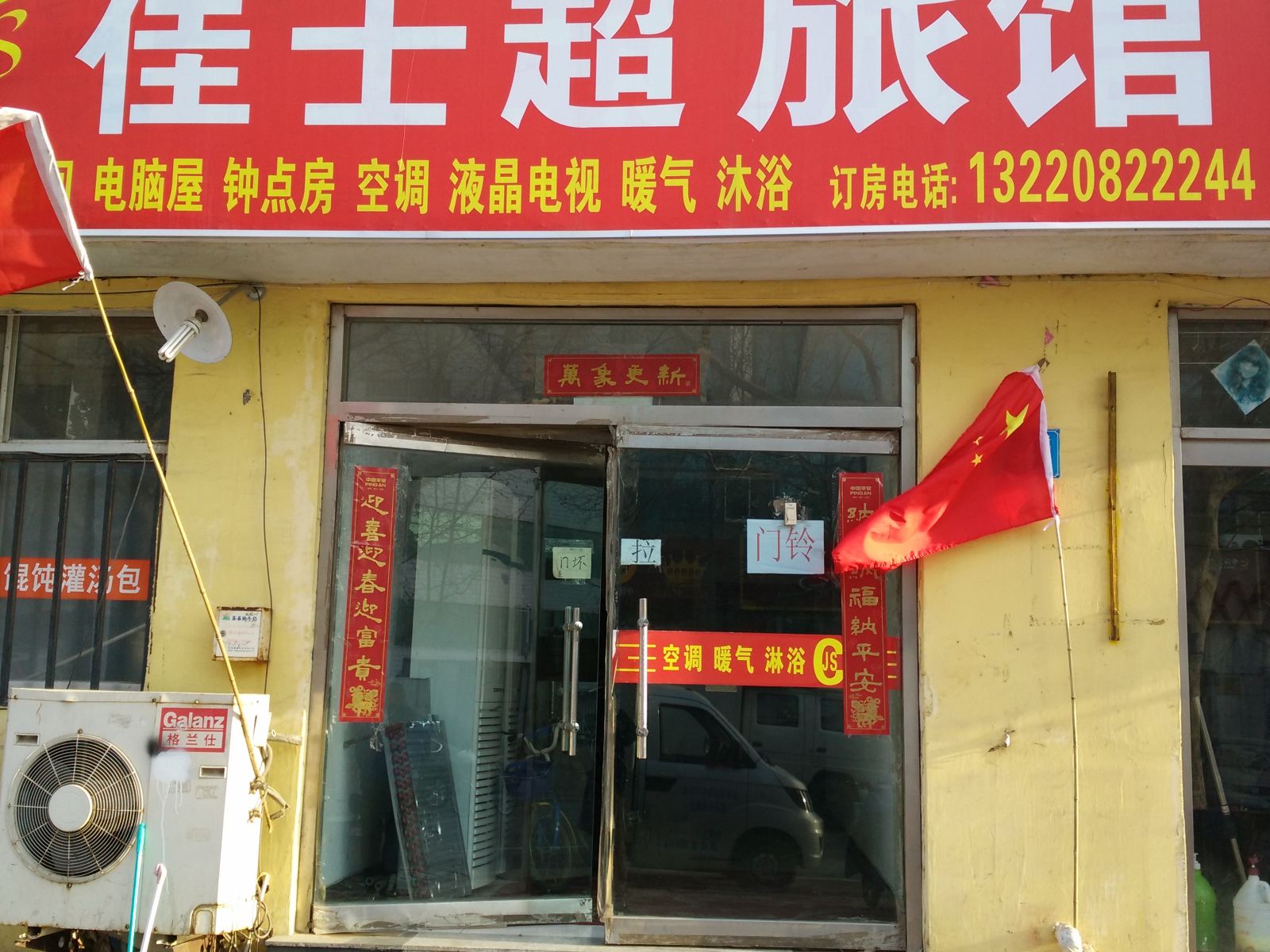 威海佳士超旅馆