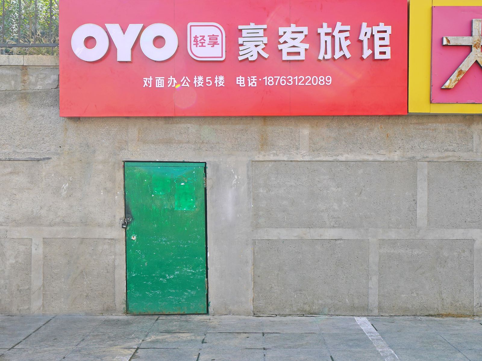 威海豪客旅馆