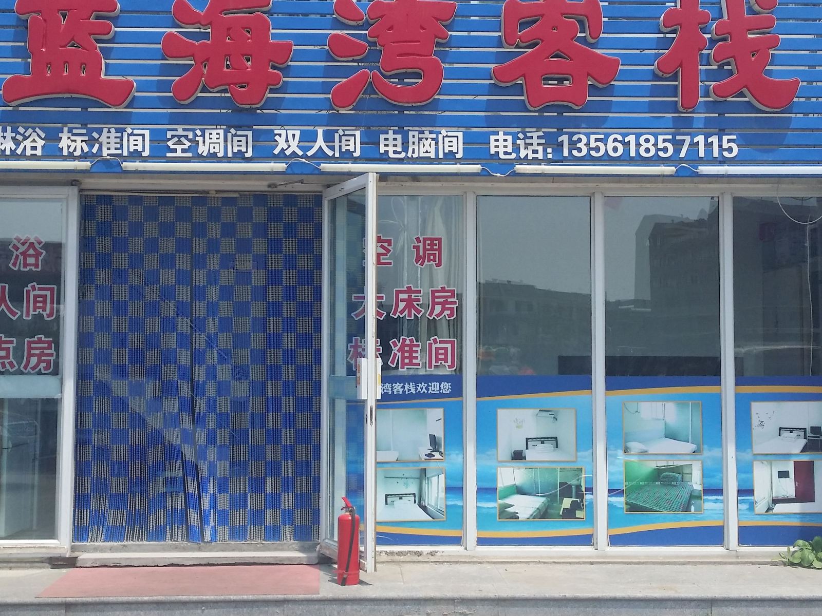 威海蓝海湾客栈