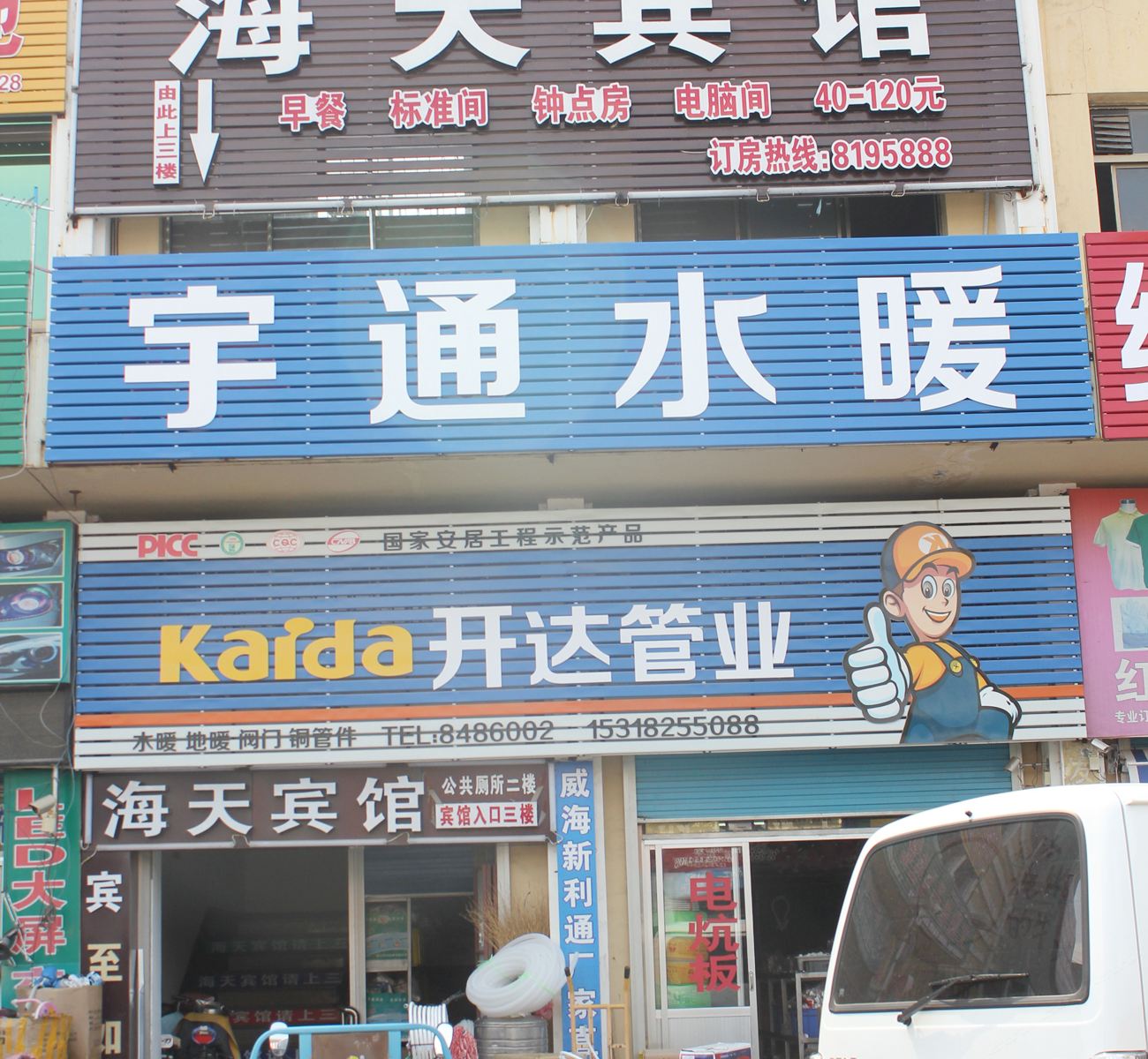 威海海天快捷酒店