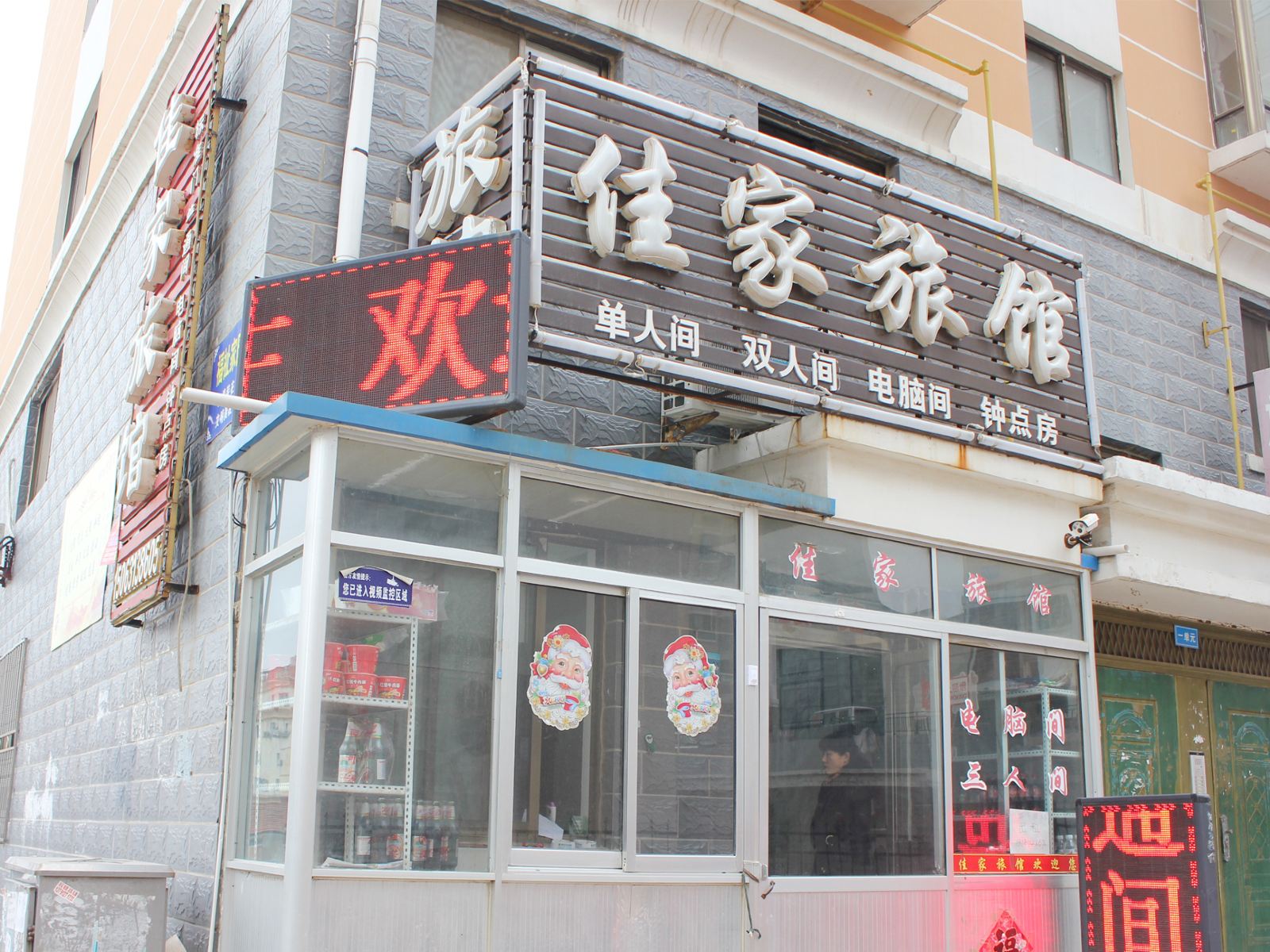 威海佳家旅馆