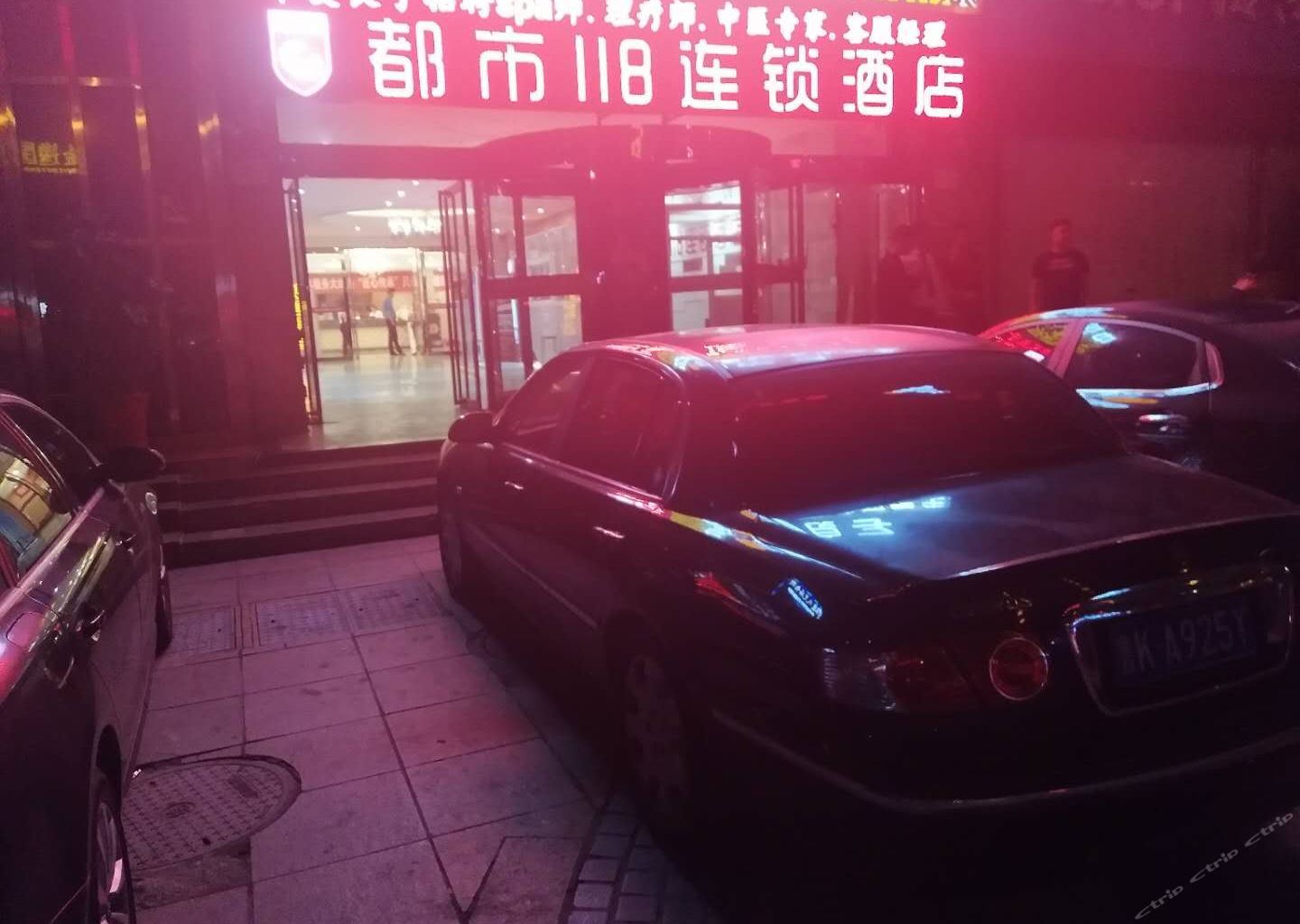 都市118连锁酒店(威海火车站店)