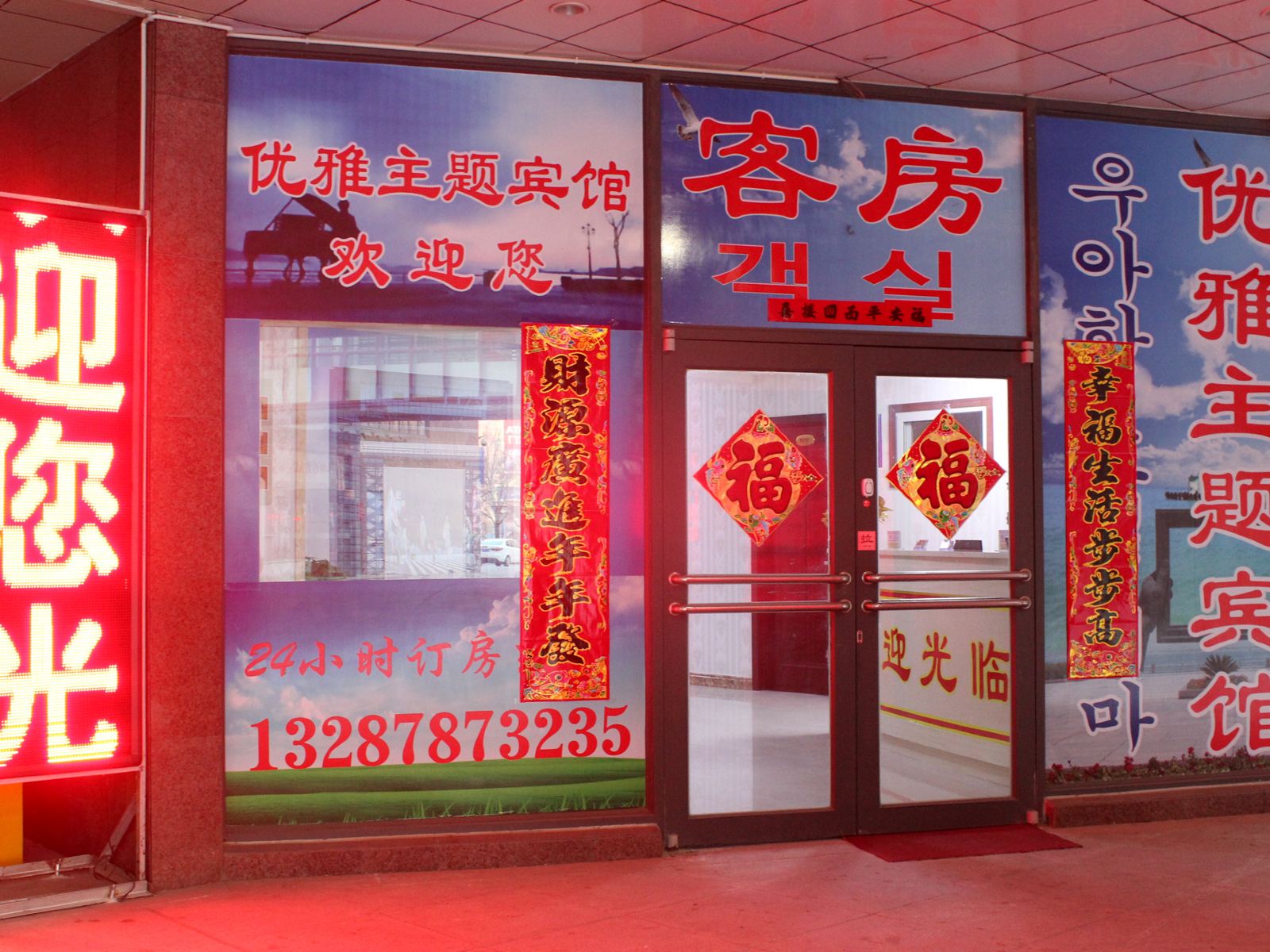 威海优雅宾馆