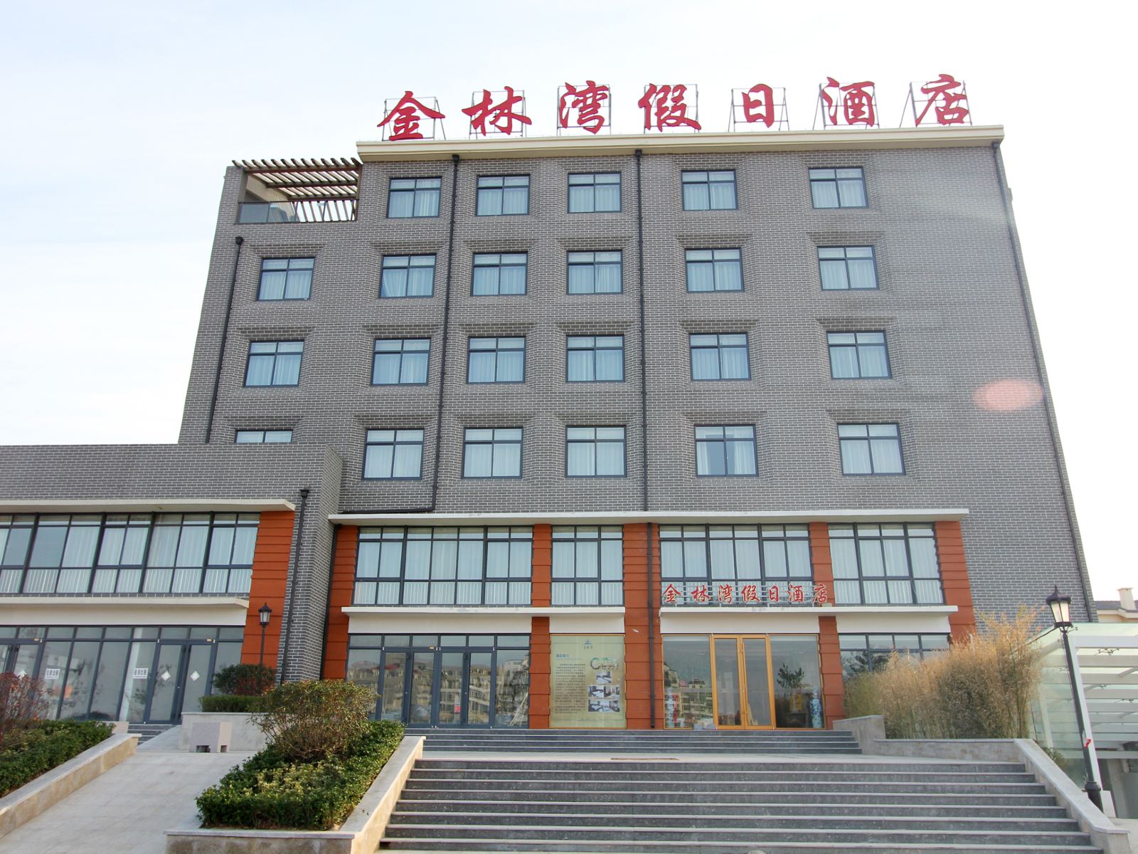 威海金林湾假日酒店