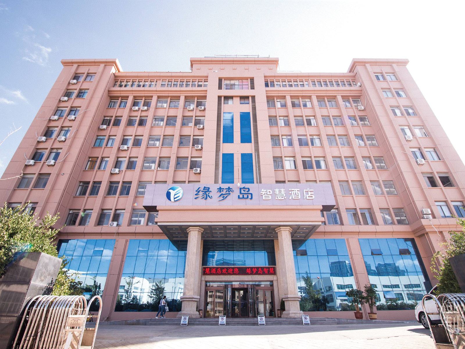 Q加·威海缘梦岛智慧酒店