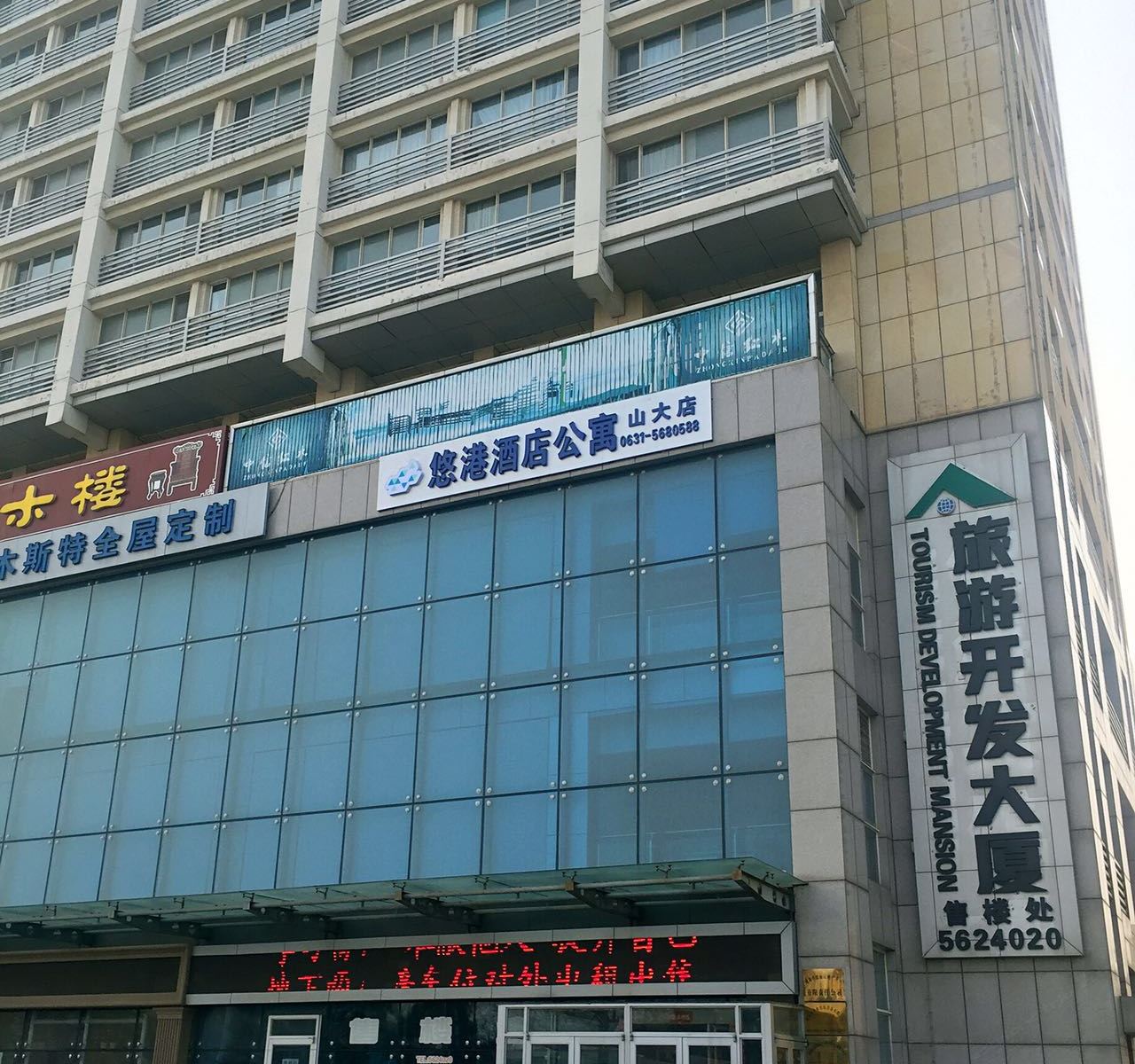 悠港酒店公寓(威海山东大学店)