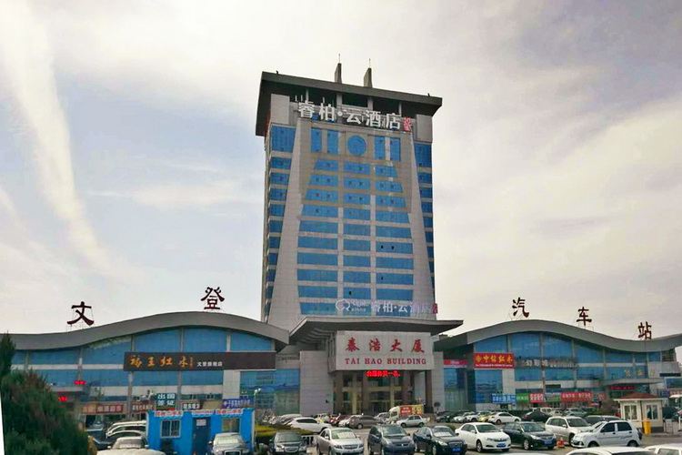 如家睿柏·云酒店(威海文登汽车站店)