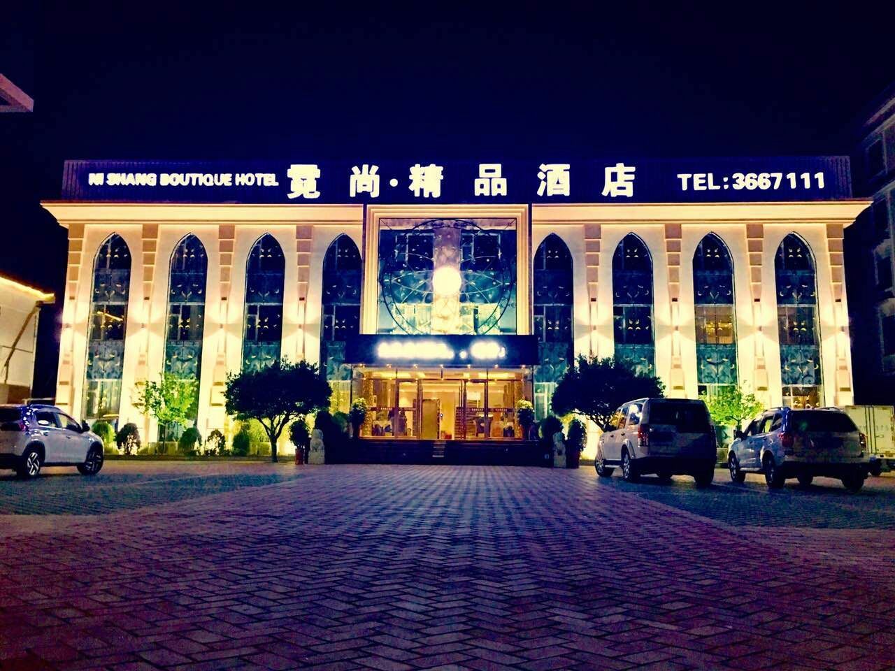 威海霓尚精品酒店