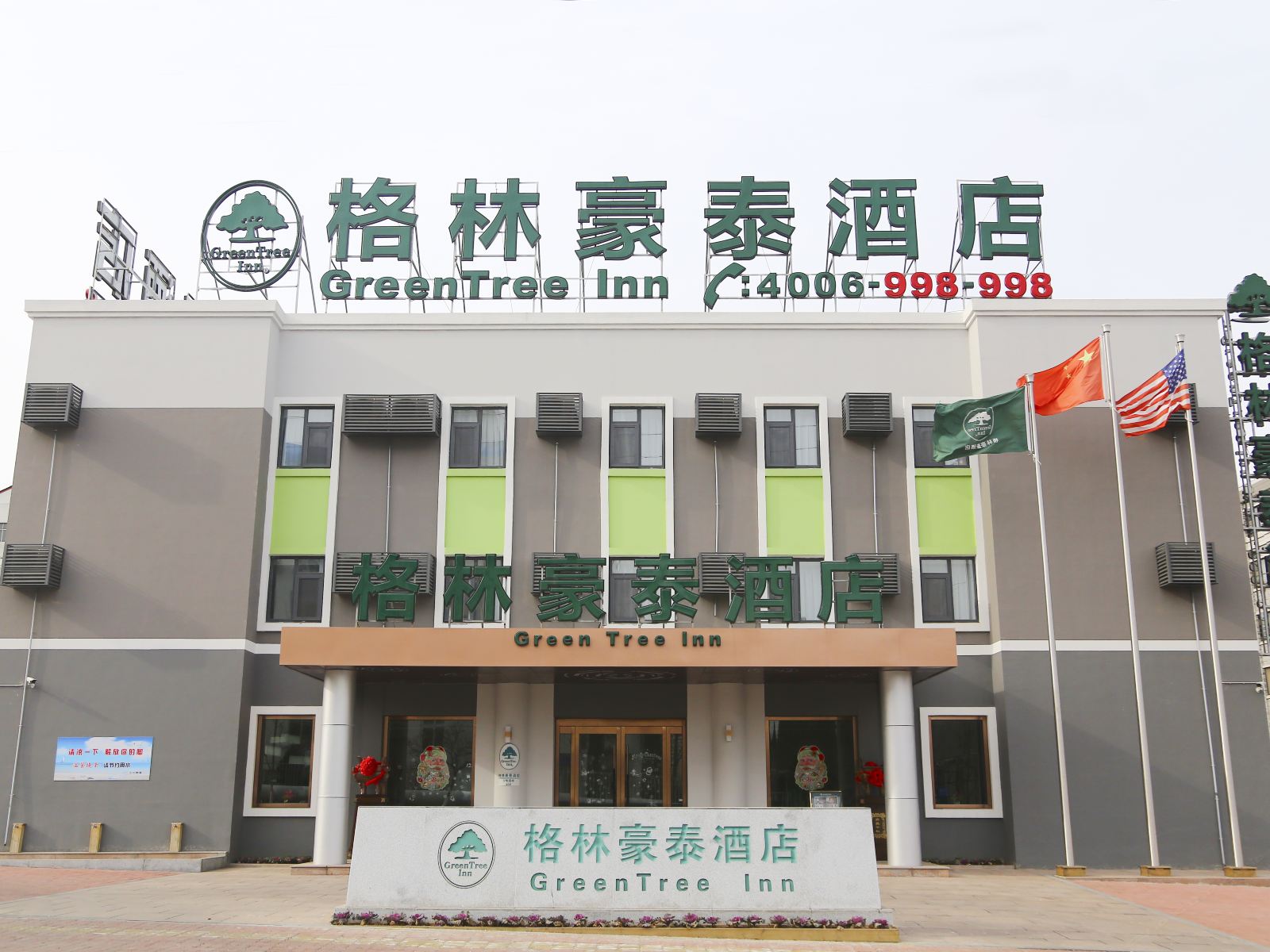 格林豪泰(威海山大海水浴场店)