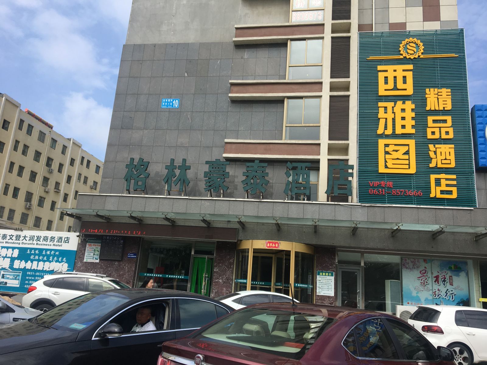 威海西雅图精品酒店