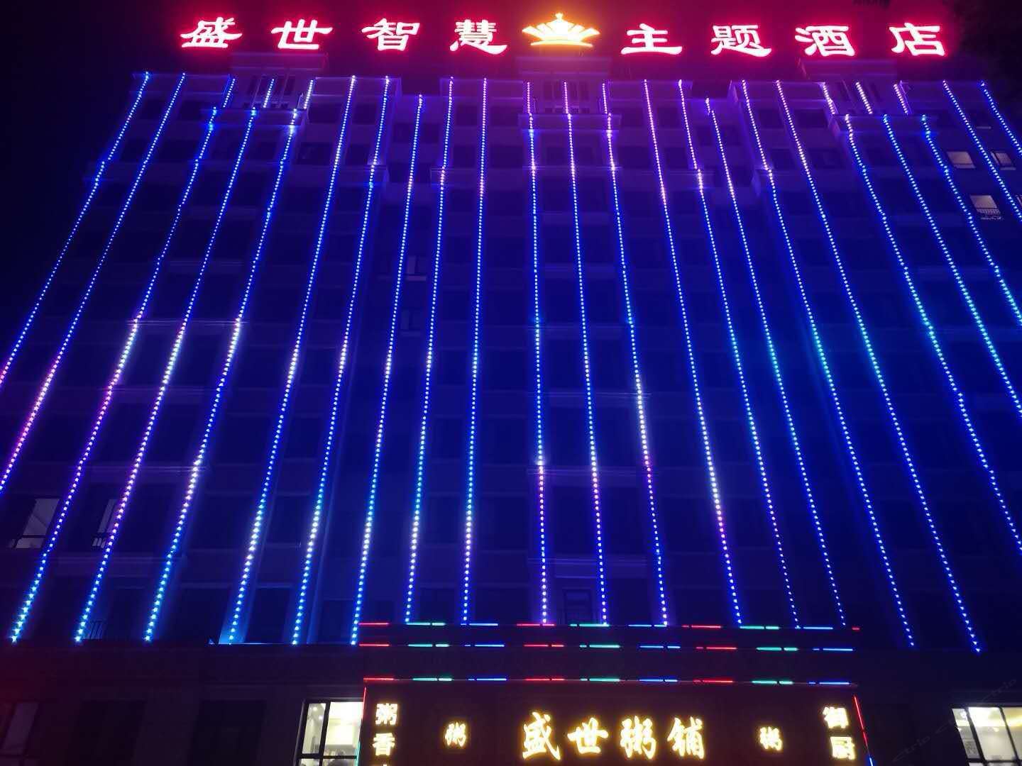 威海盛世智慧主题酒店