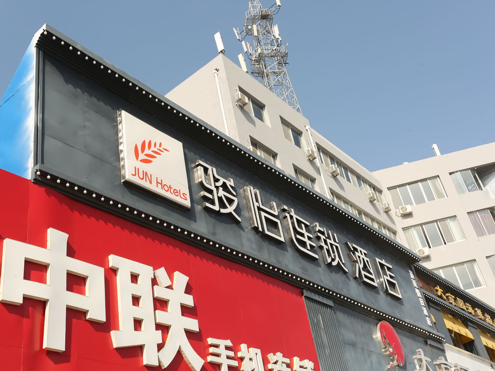 骏怡连锁酒店(威海环翠高铁北站店)