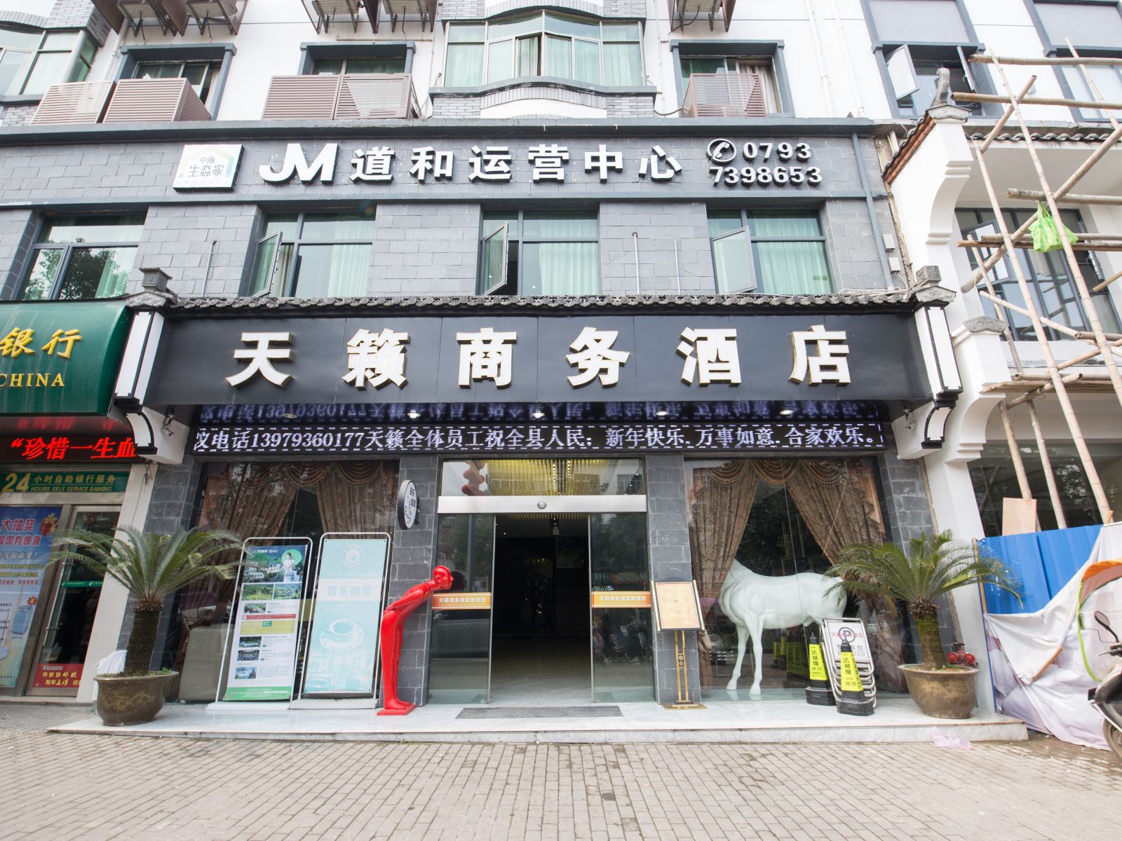婺源天籁商务酒店
