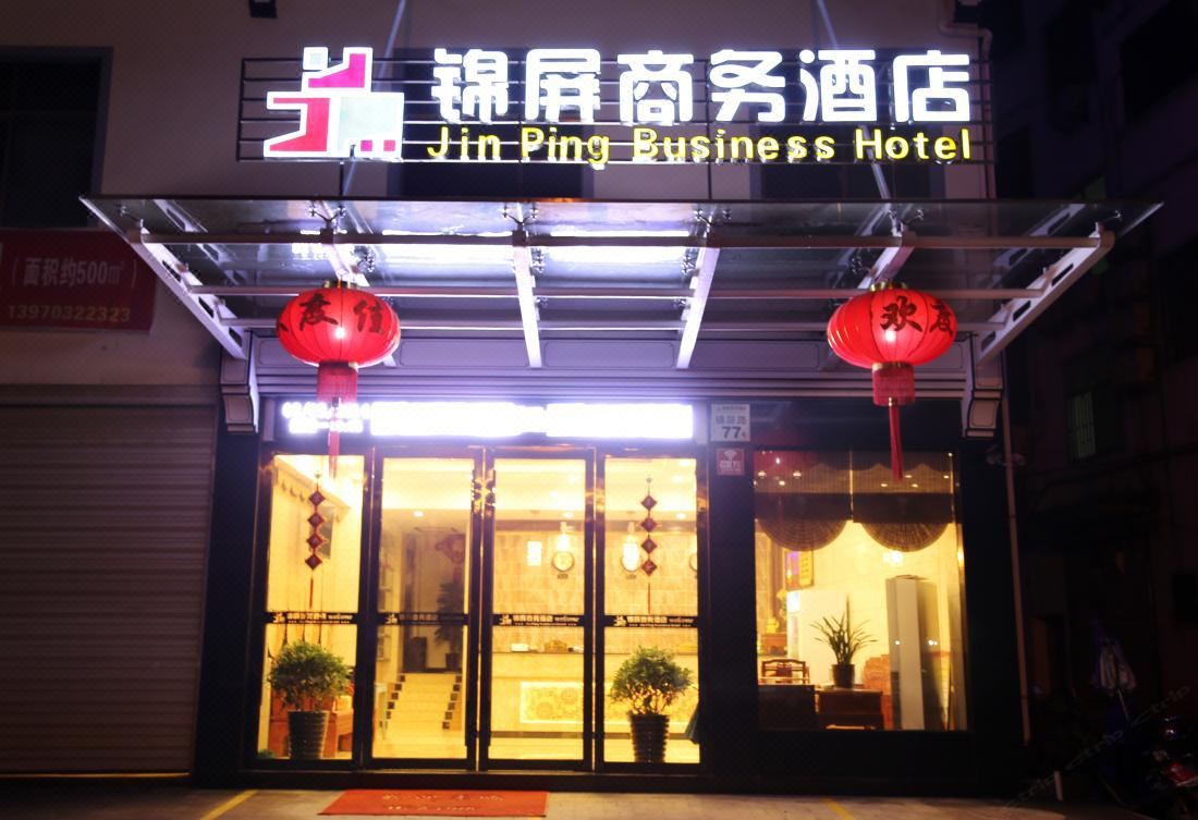 婺源锦屏商务酒店
