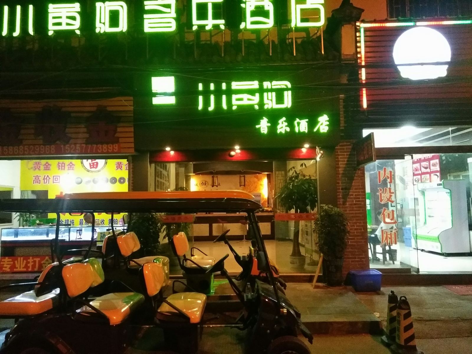 婺源小黄驹音乐酒店