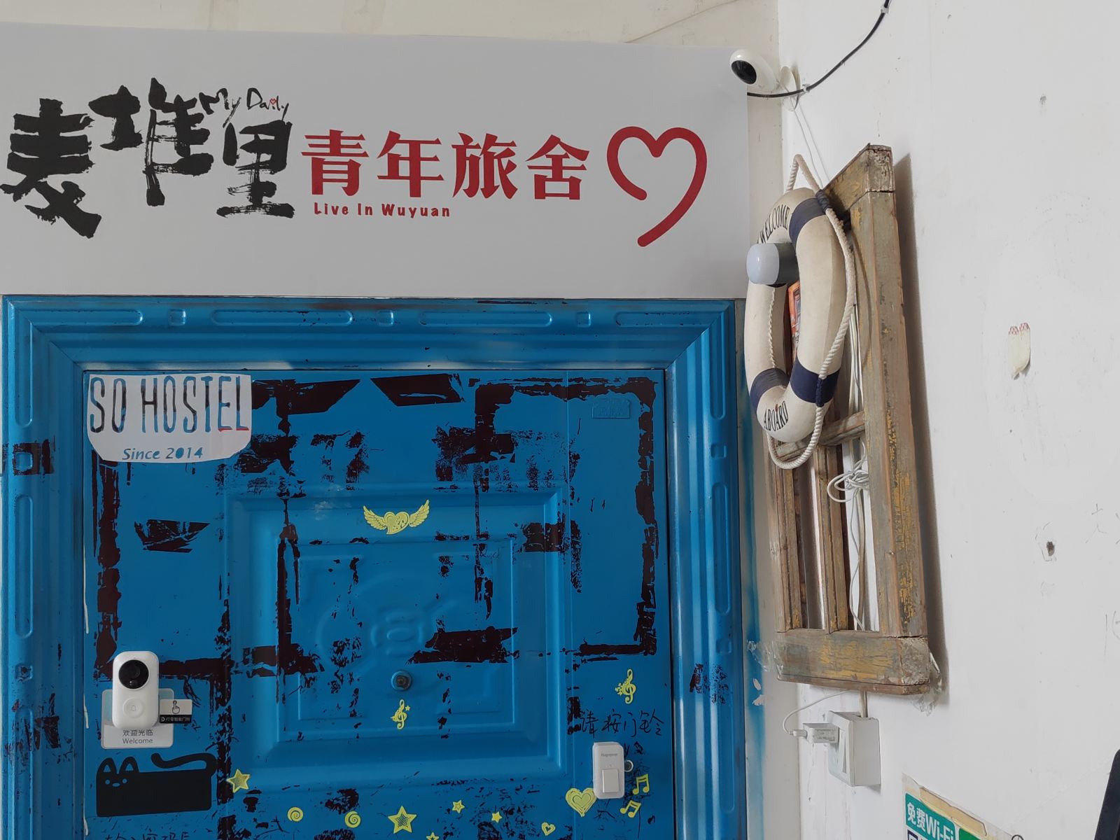 婺源麦堆里青年旅舍