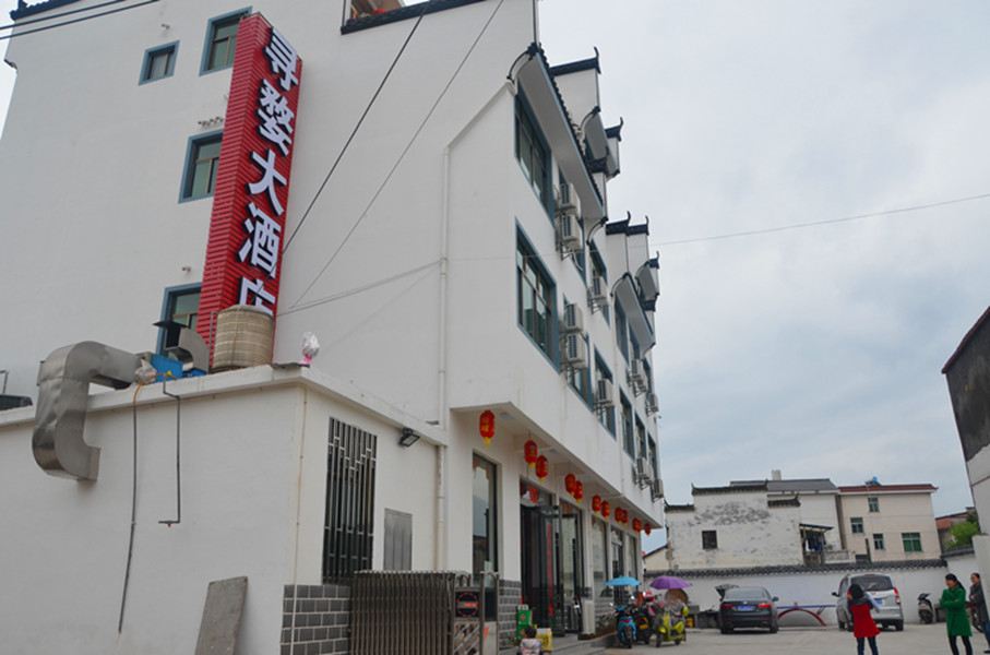 婺源寻婺大酒店