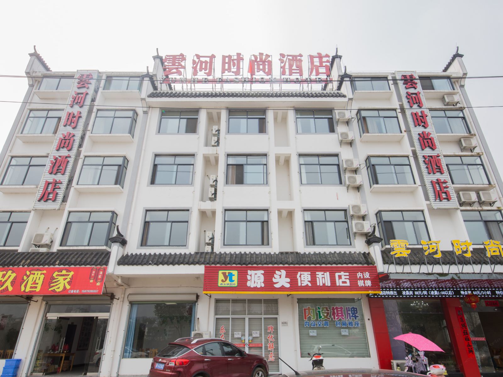 婺源云河时尚酒店